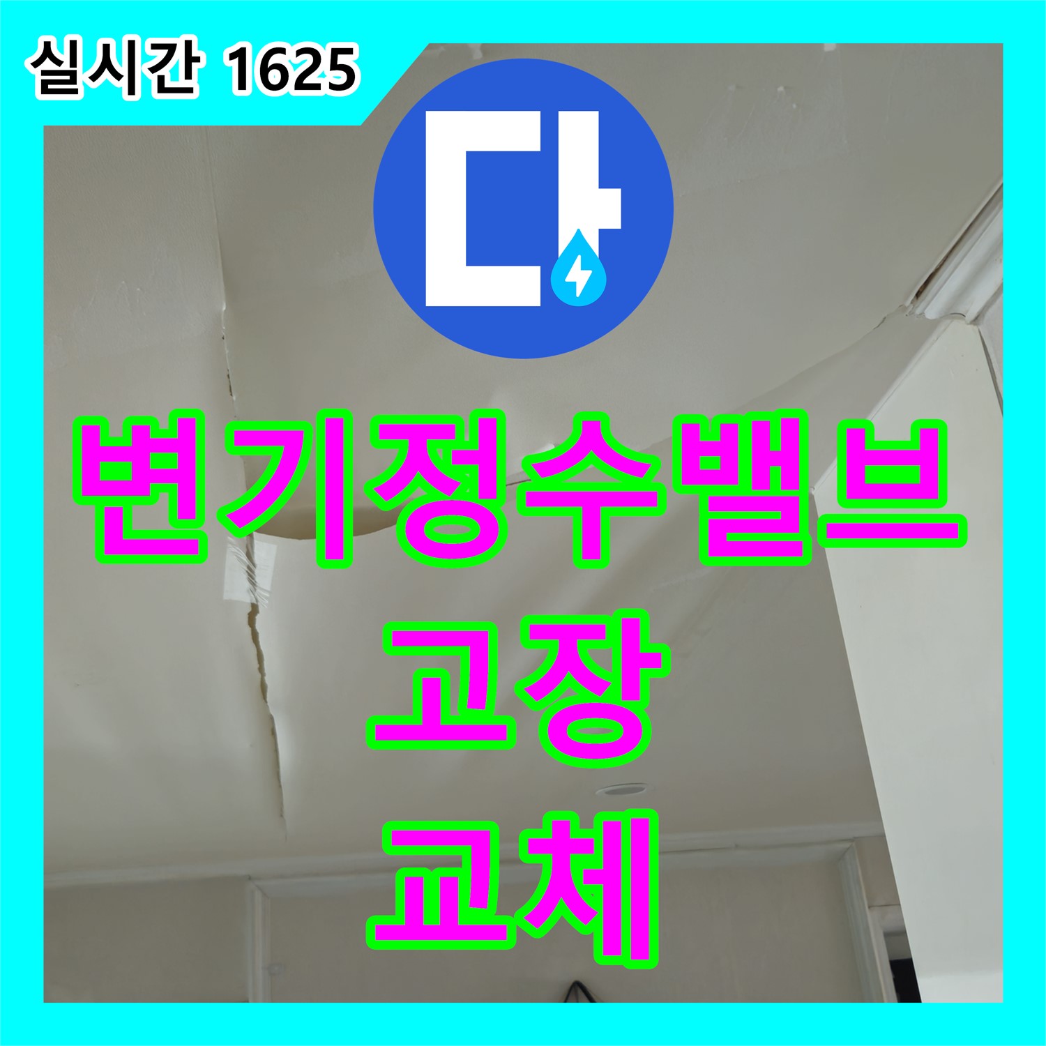 화도 누수설비업체, 낡은 변기 정수 밸브 고장, 교체로 물 낭비 막고 누수 해결