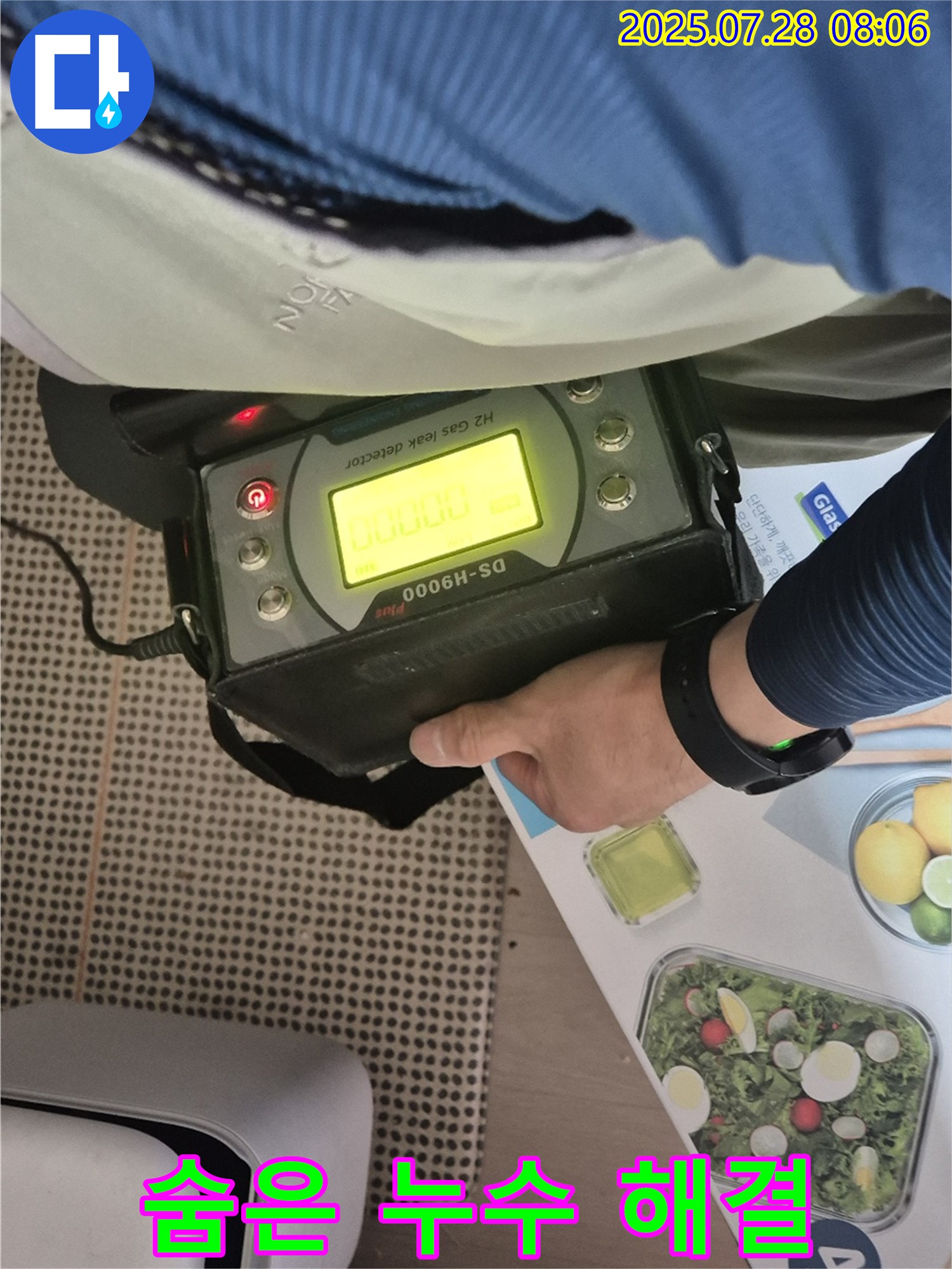 화도 두산아파트 누수 - H2 가스 검지기로 숨은 누수까지 완벽하게 해결해 드립니다! - 역시 장비가 좋아야 숨은 곳도 찾을 수 있죠!