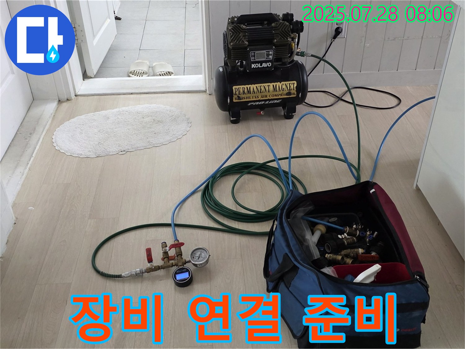 화도 두산아파트 누수 - 누수 탐지를 위한 장비 연결 준비 완료