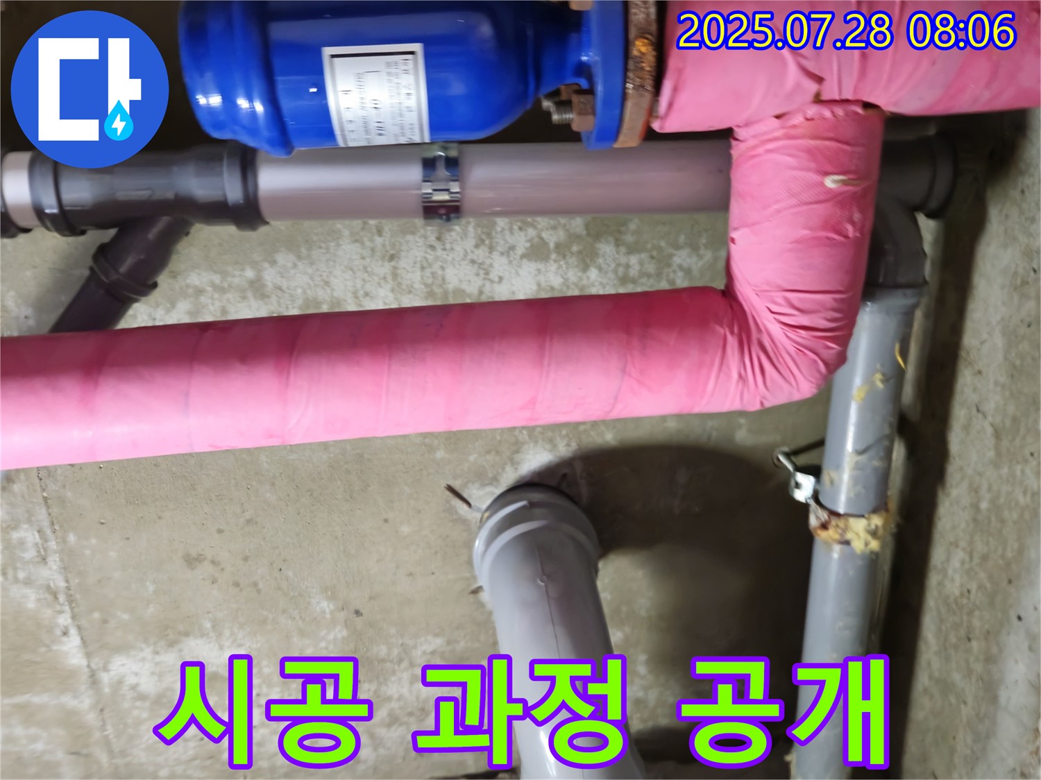 화도 두산아파트 - 누수 시공 과정 공개 - 투명한 시공 과정으로 고객님의 신뢰를 얻겠습니다.