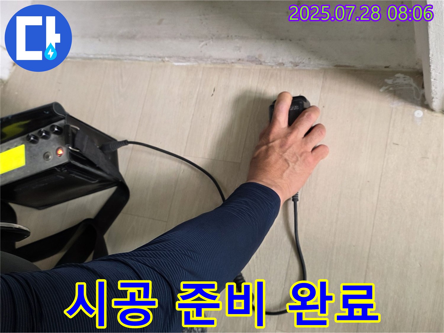 화도 두산아파트 누수 - 청음 탐지 후, 완벽한 누수 차단을 위한 시공 준비를 완료했습니다 - 이제 완벽하게 해결해 드리겠습니다.