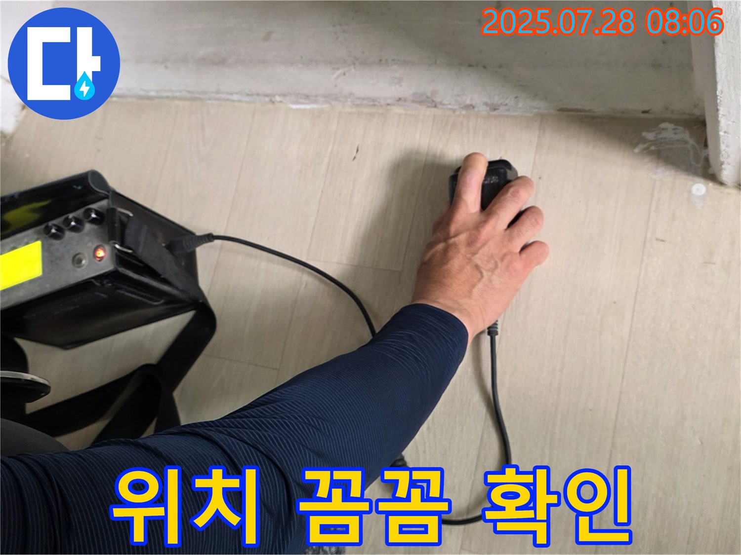 화도 두산아파트 누수 - 청음 탐지기로 누수 위치를 꼼꼼하게 확인하고 있습니다 - 작은 부분도 놓치지 않으려고 노력합니다.