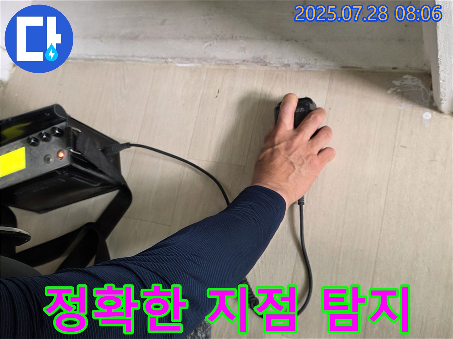 화도 두산아파트 누수 - 청음 탐지기로 정확한 누수 지점을 찾고 있는 모습입니다 - 최고의 기술력을 자랑합니다.