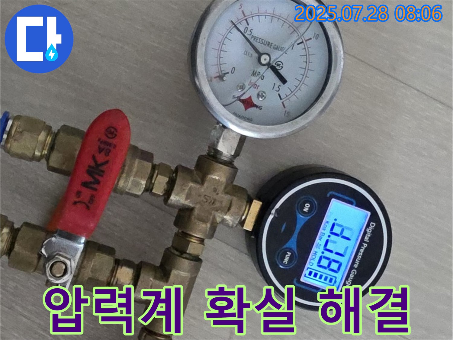화도 두산아파트 누수탐지 - 압력계 2대로 확실하게! 누수 걱정 싹! 완벽 해결 약속! 맡겨만 주세요!