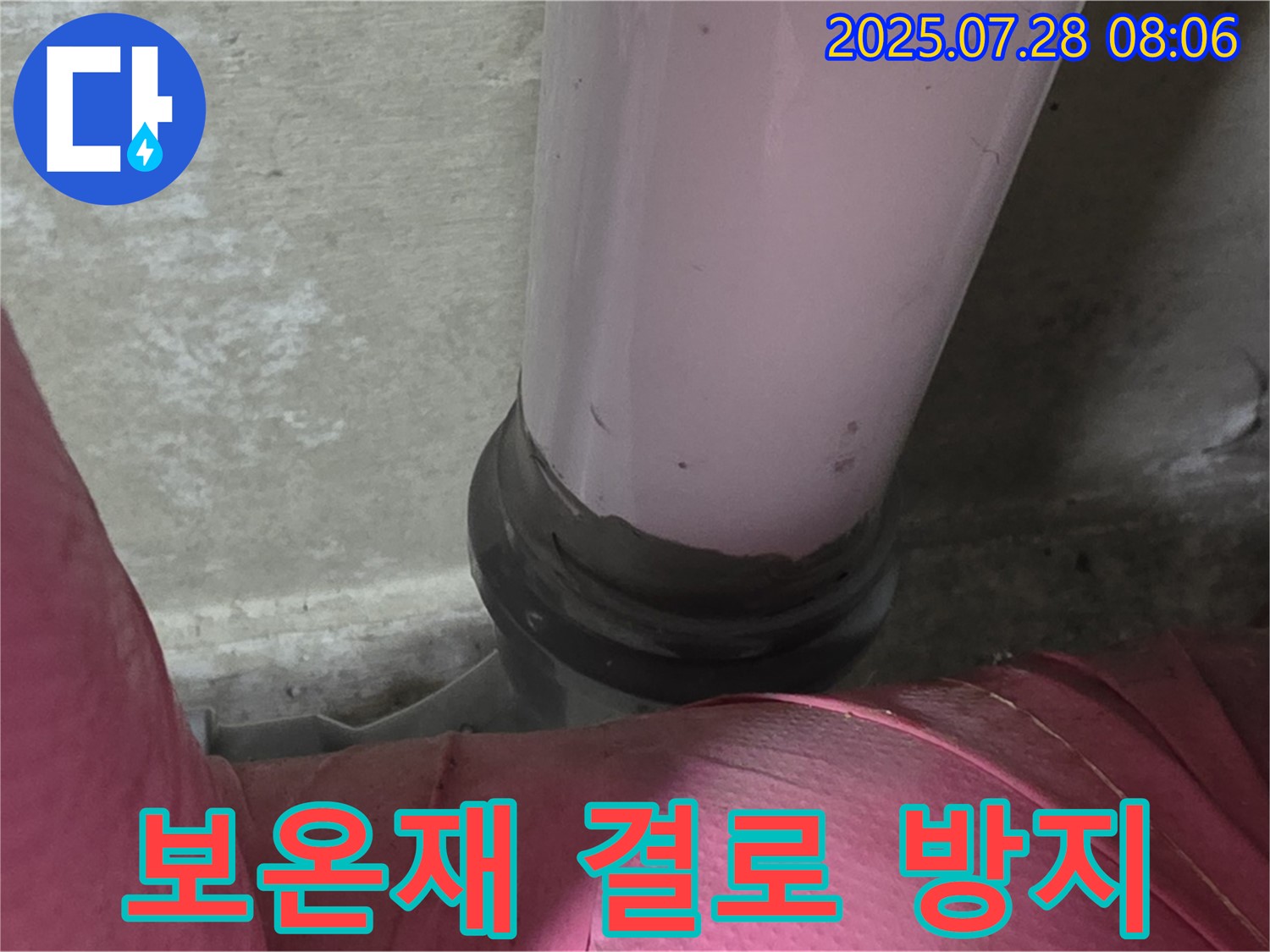 화도 두산아파트 배관 - 꼼꼼한 보온재 시공으로 결로 걱정 해결