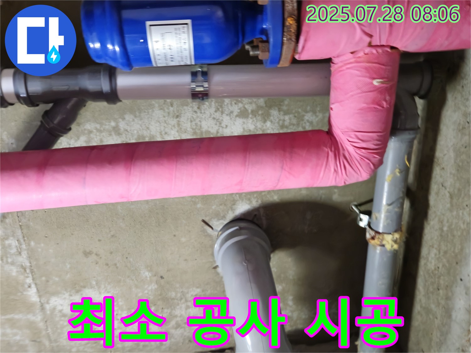 화도 두산아파트 - 최소 공사 시공 - 불필요한 공사는 NO! 최소한의 공사로 누수 해결!