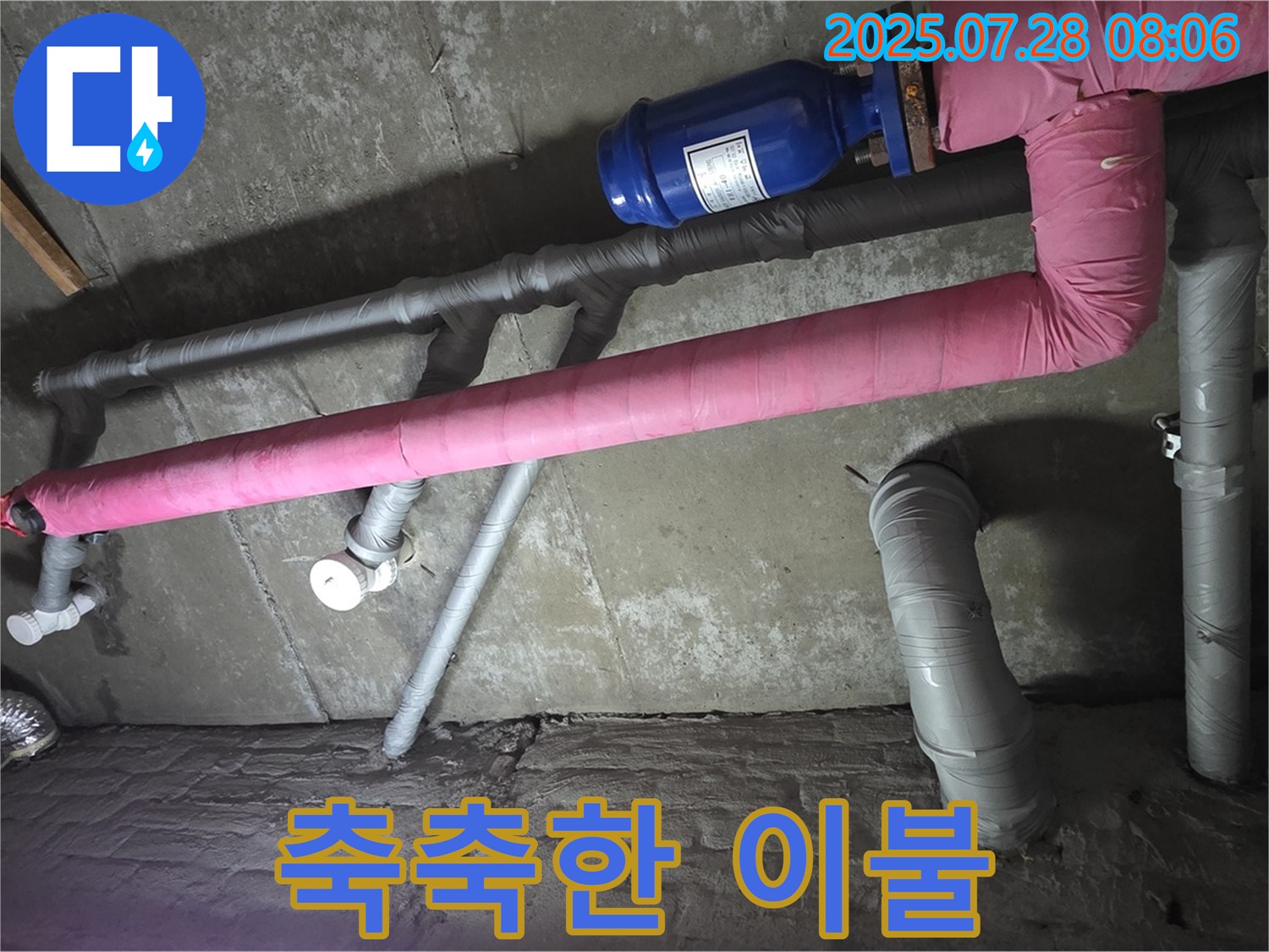 화도 마석 두산아파트 누수 - 핑크 보온재, 축축한 이불 덮은 기분?! 찝찝함 해결!