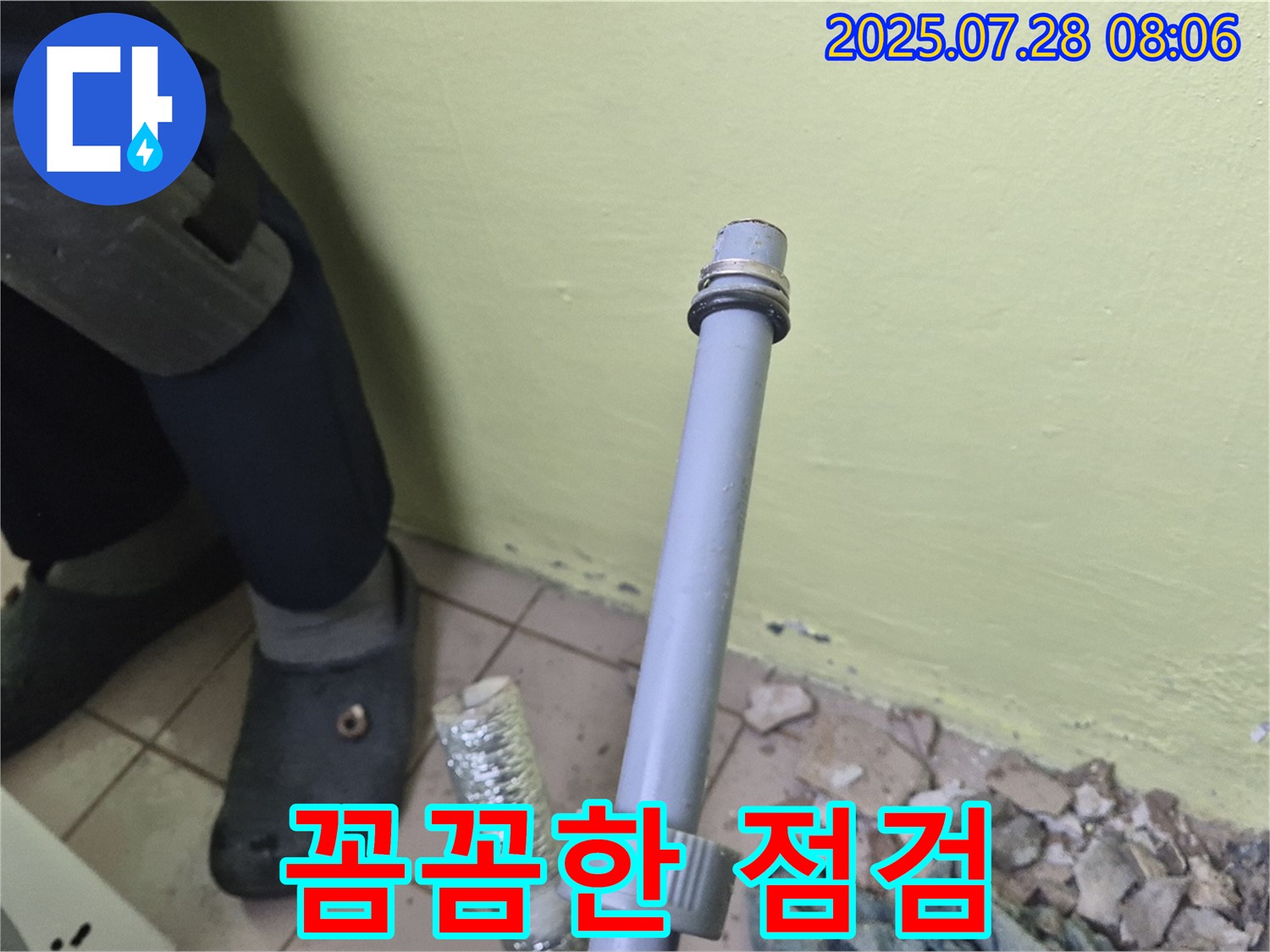 화도 창현 두산아파트 누수 - 세탁기 배수관 연결, 꼼꼼하게 점검하여 문제점을 정확하게 파악합니다!
