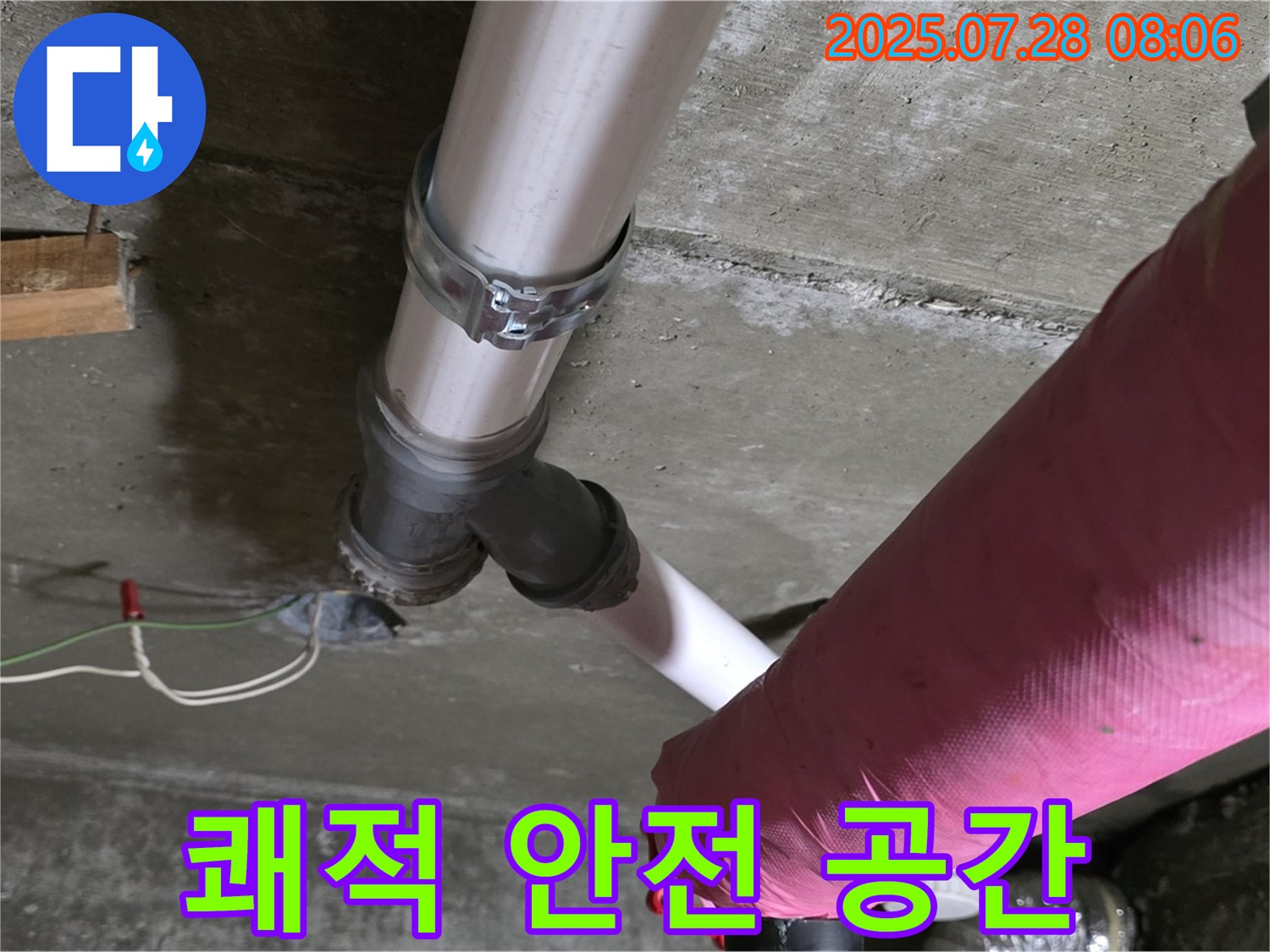 화도 창현 두산아파트 누수 - 완벽한 누수 해결! 쾌적하고 안전한 공간을 되찾아 드립니다!