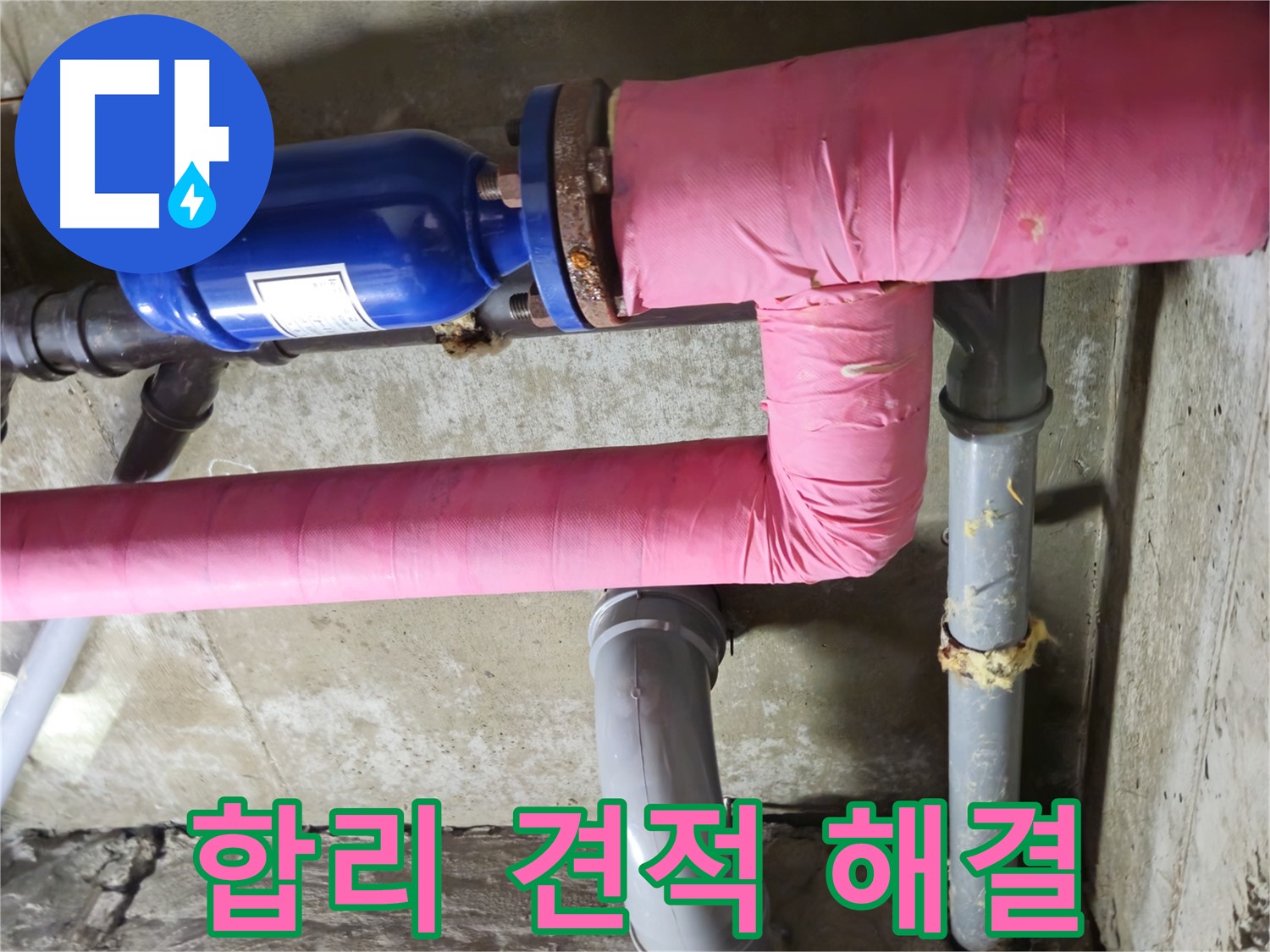 화도 창현 두산아파트 누수 - 합리적인 견적으로 누수 고민 해결!