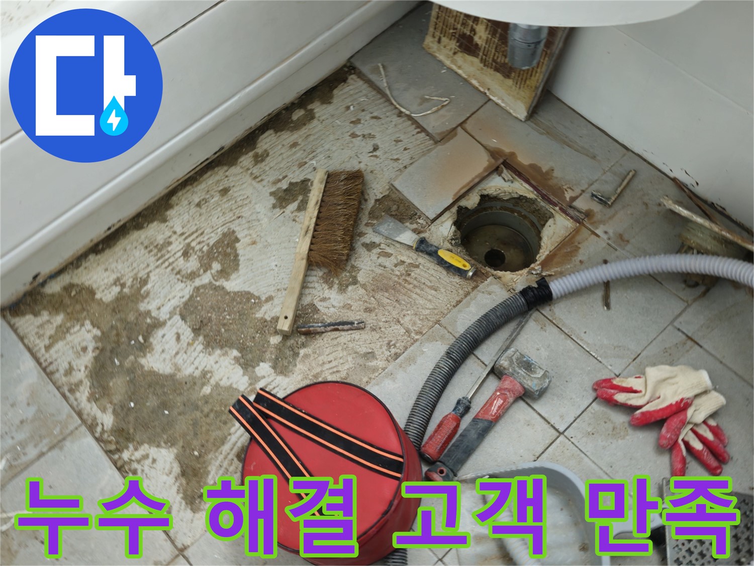 화도읍 누수 - 두산아파트 욕실 누수 해결 후 고객 만족 후기