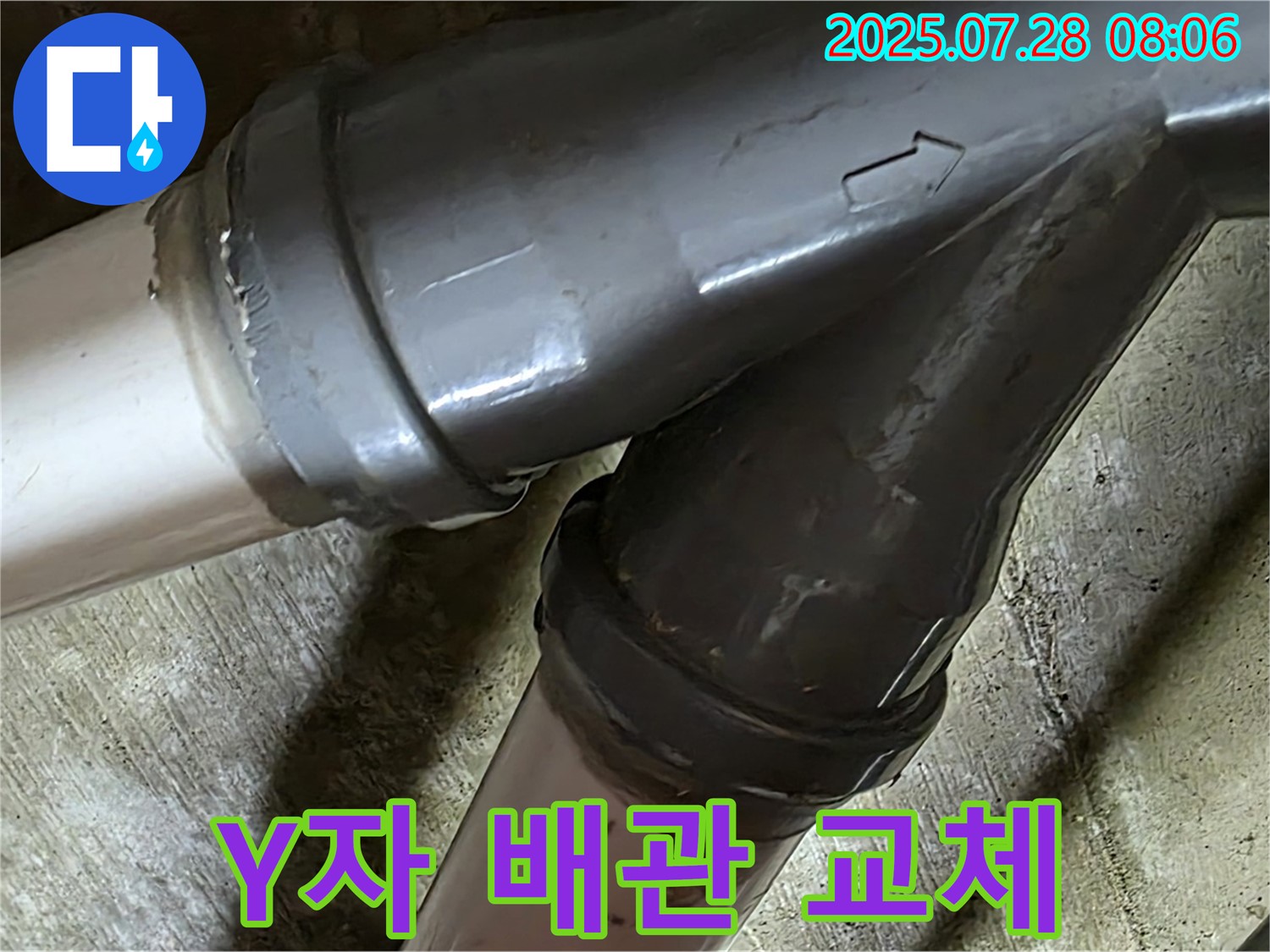 화도읍 두산아파트 Y자 배관 누수 - 노후된 배관 전체를 새 것으로 교체하여 누수를 완벽하게 해결했습니다.