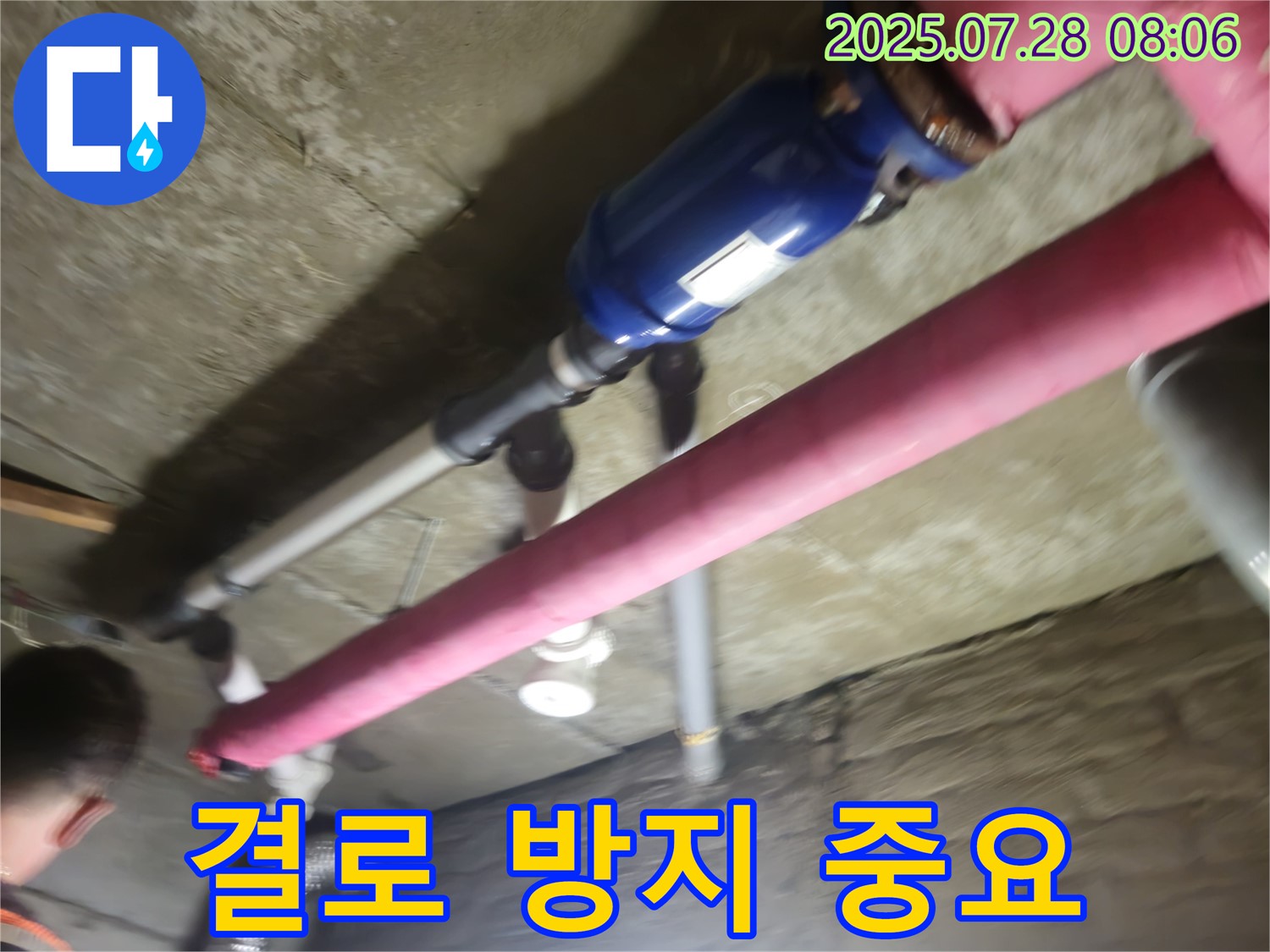 화도읍 두산아파트 누수 - 결로 방지 중요 - 곰팡이, 누수 예방