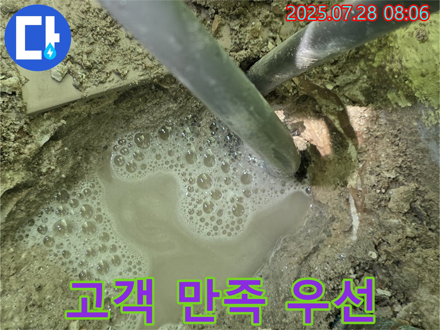 화도읍 두산아파트 누수 - 고객님의 만족을 최우선으로 생각하며 누수 문제를 해결하고 있습니다.