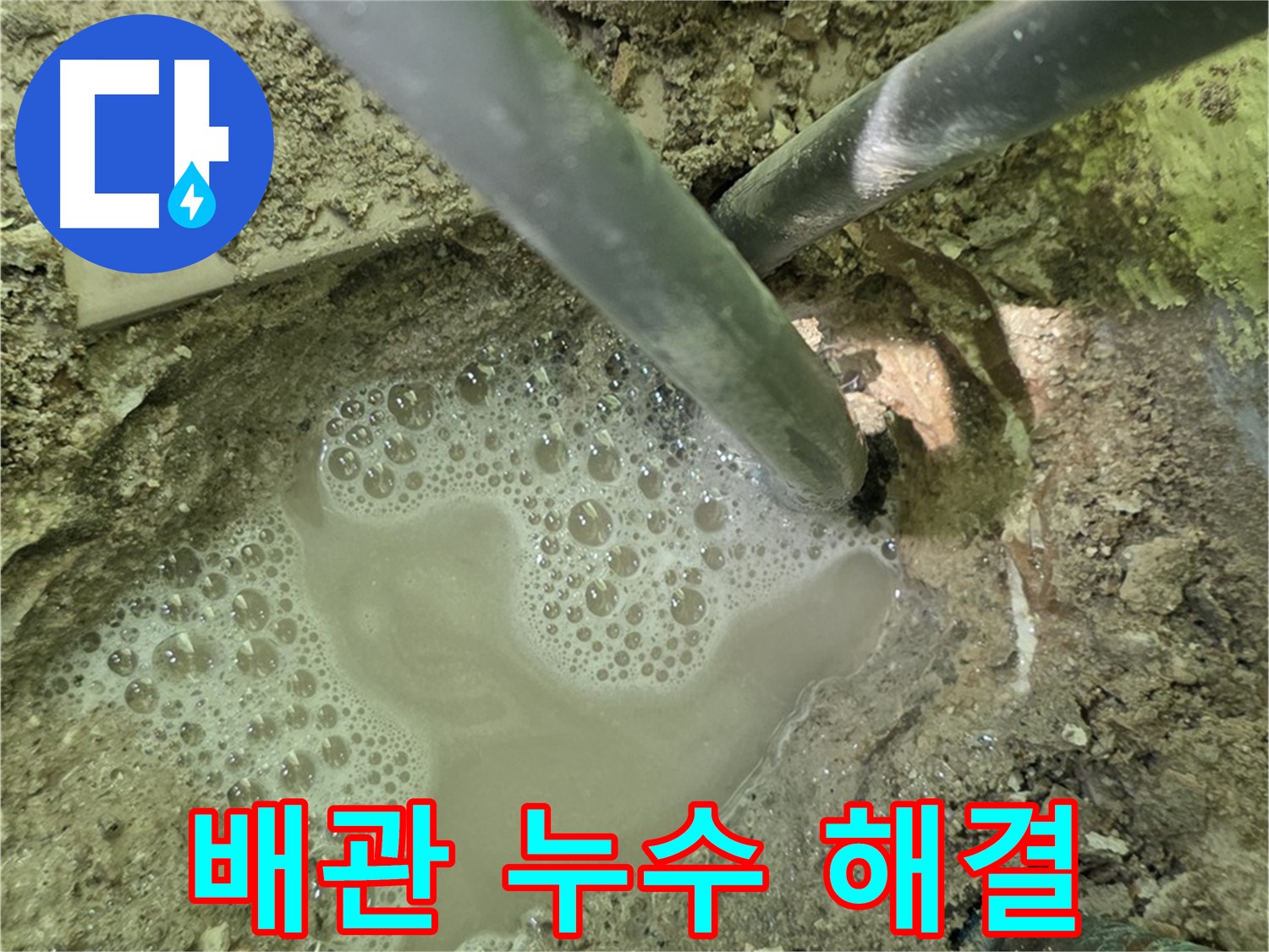 화도읍 두산아파트 누수 - 긴급 배관 누수, 신속한 해결 과정