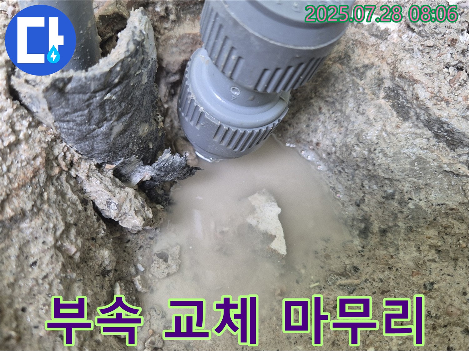 화도읍 두산아파트 누수 - 낡은 연결 부속 교체 후 완벽하게 마무리했습니다! 안심하고 맡겨주세요!