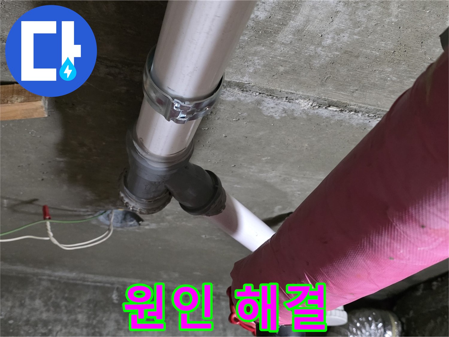 화도읍 두산아파트 누수 - 누수 원인부터 해결까지 모든 과정을 꼼꼼하게 관리하여 완벽한 결과를 보장합니다.