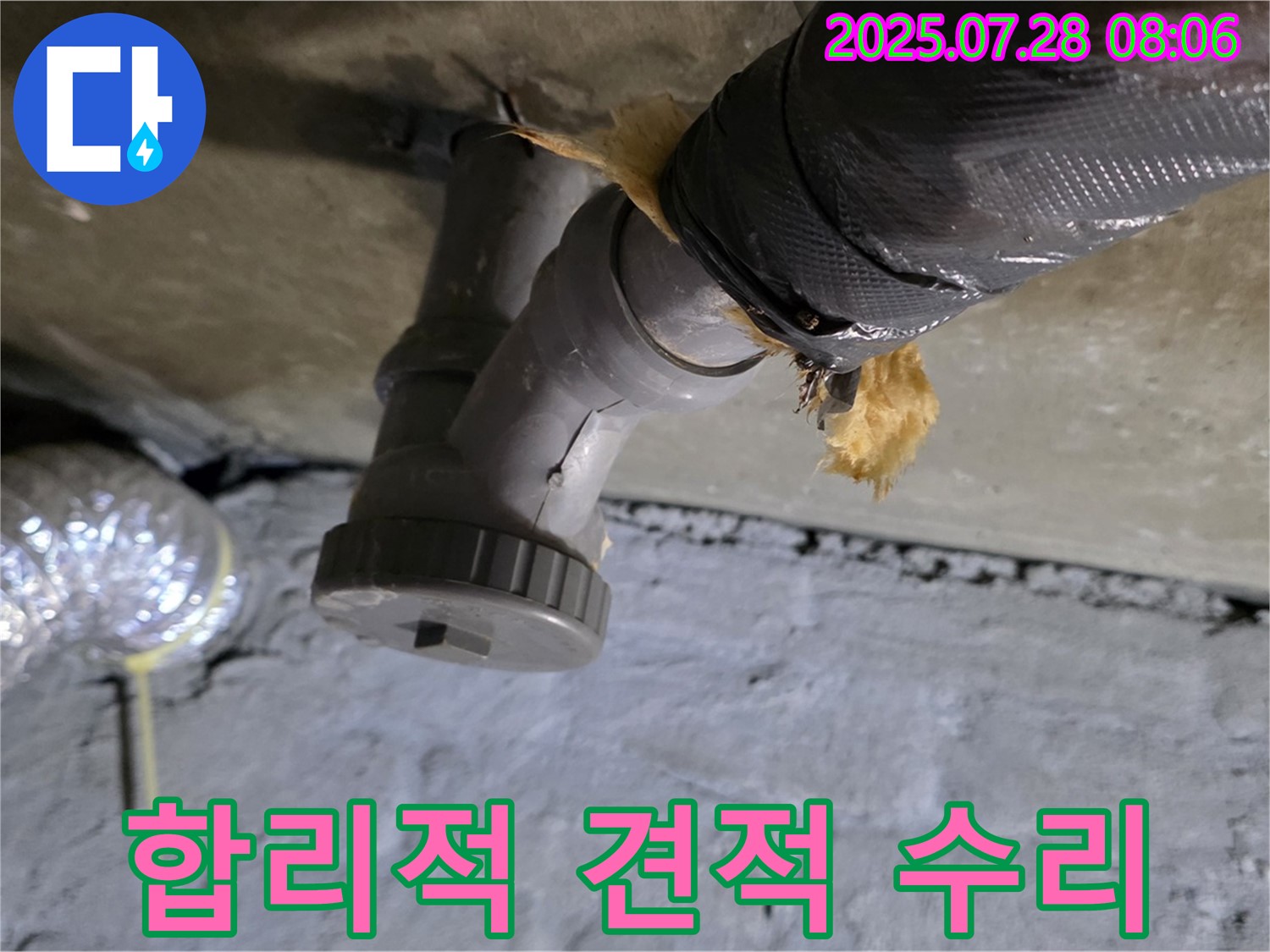 화도읍 두산아파트 누수 - 누수 탐지 후 필요한 부분만 정확하게 수리하여 합리적인 견적을 제공합니다.