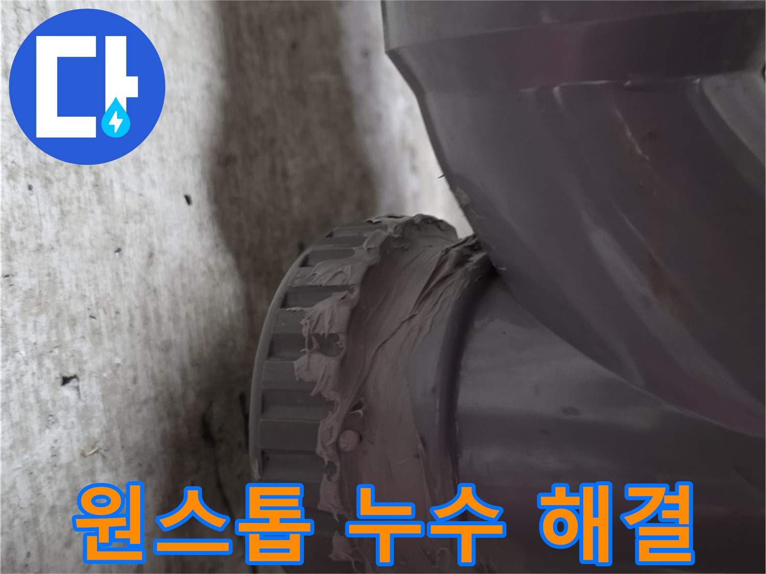 화도읍 두산아파트 누수 - 누수 탐지부터 공사까지 모든 과정을 원스톱으로 해결하는 모습입니다.