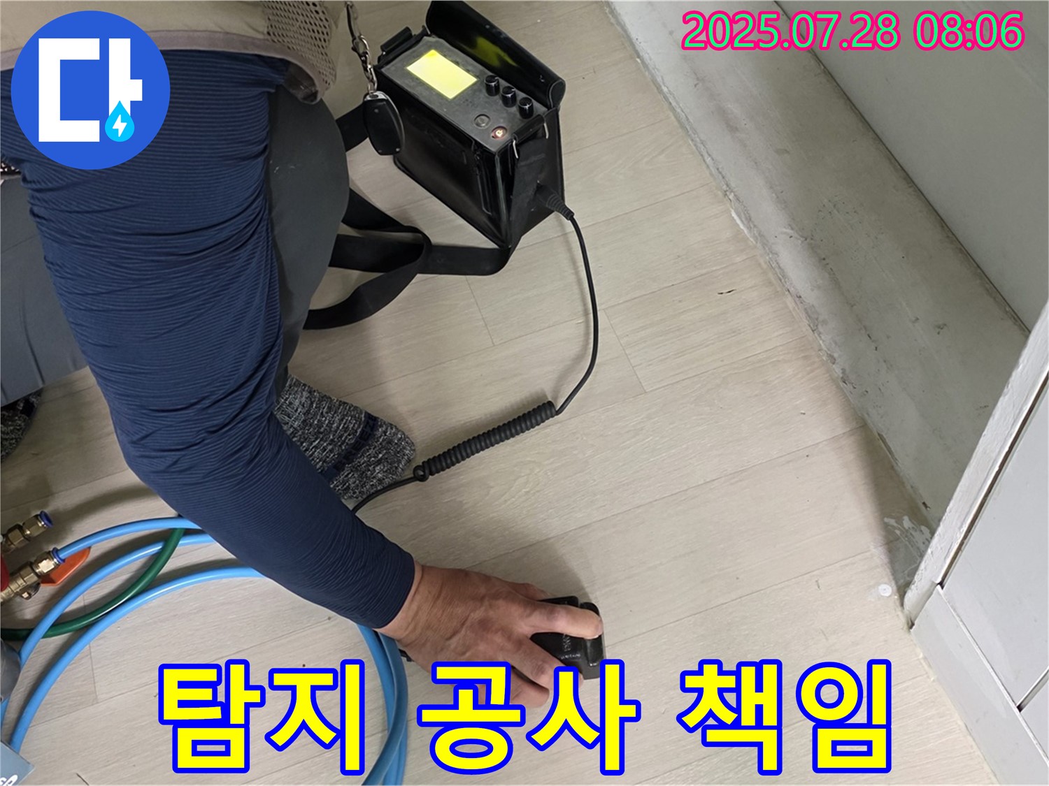 화도읍 두산아파트 누수 - 누수 탐지부터 완벽한 공사 마무리까지 책임 시공