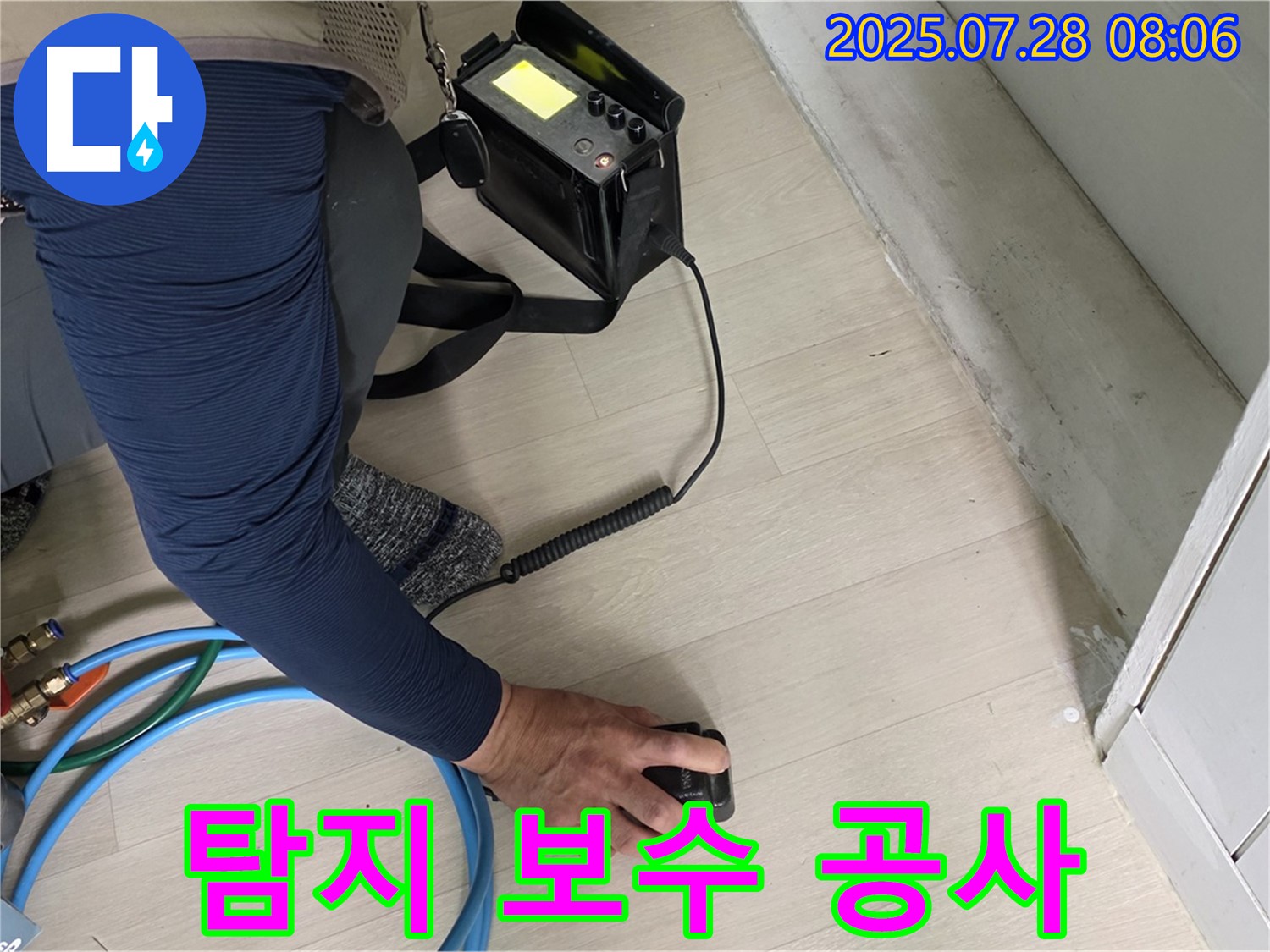 화도읍 두산아파트 누수 - 누수 탐지부터 완벽한 보수 공사까지 책임