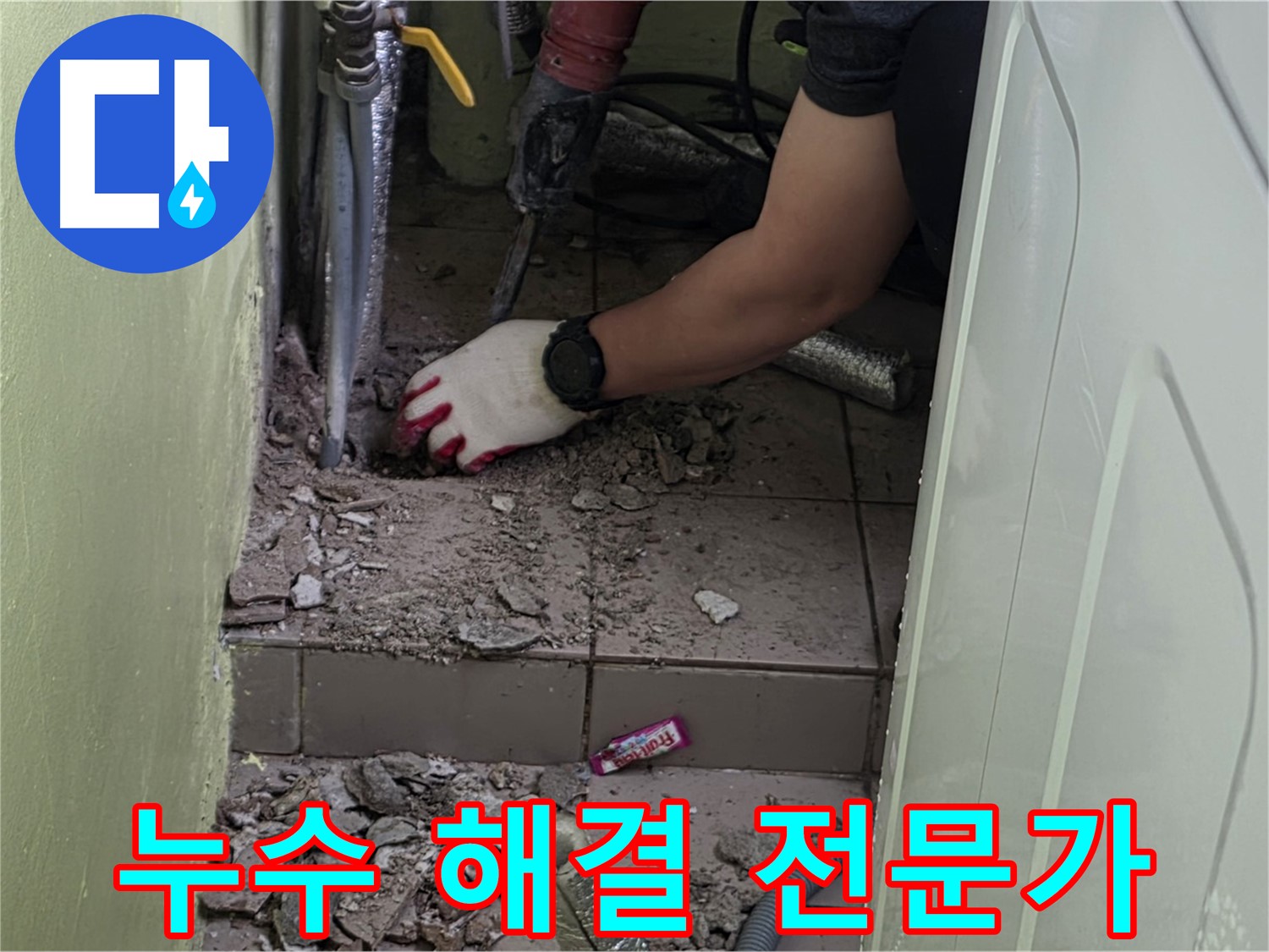 화도읍 두산아파트 누수 - 누수탐지부터 완벽한 보수까지 책임