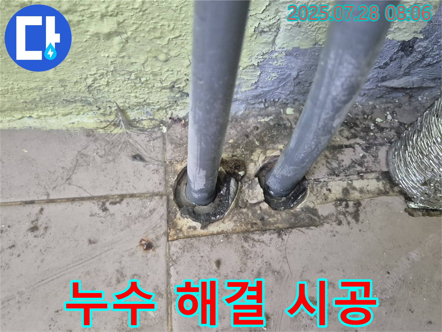 화도읍 두산아파트 - 누수 문제 해결 완료 - 남양주 누수 전문가의 완벽한 시공