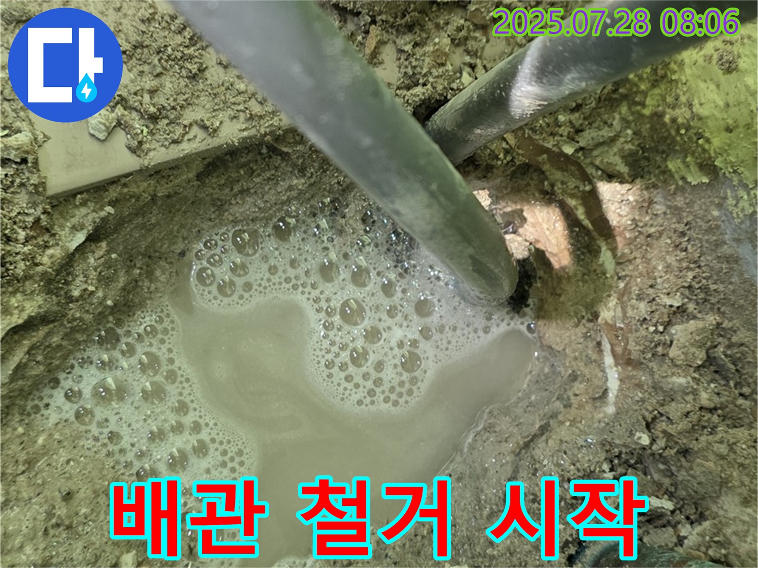화도읍 두산아파트 - 누수 본격 공사 시작! 낡은 배관을 철거하고 있습니다.