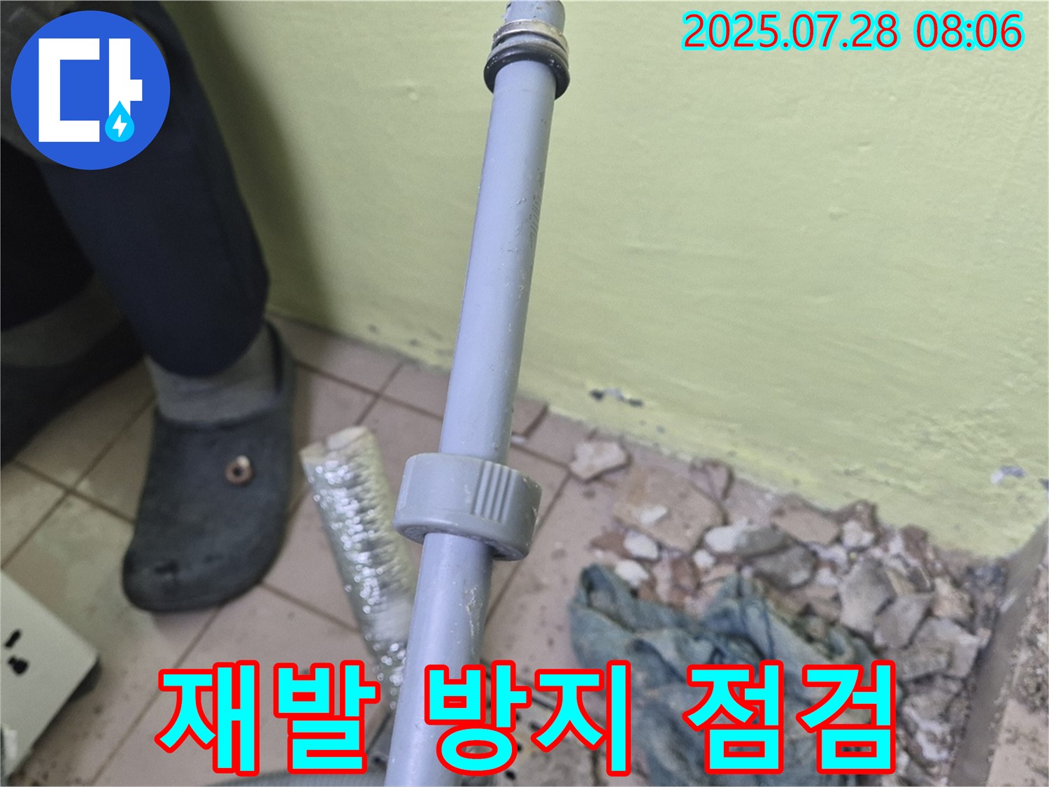 화도읍 두산아파트 누수 - 세탁기 주변 벽면 누수가 다시 발생하지 않도록 꼼꼼하게 점검하고 있습니다.