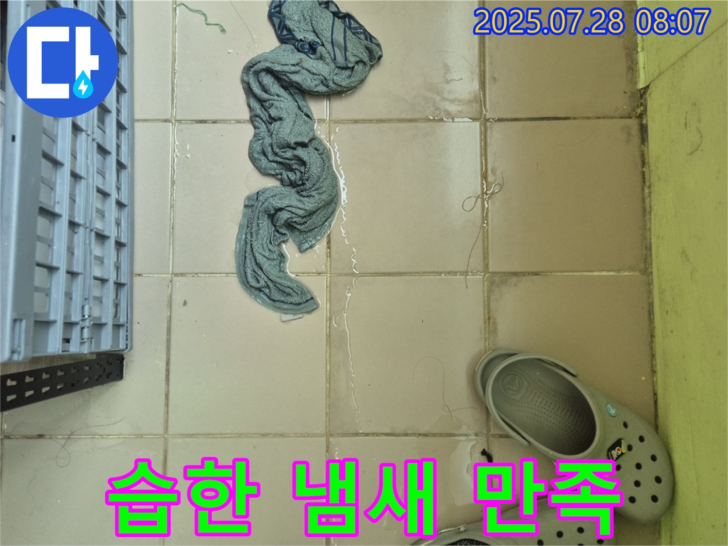 화도읍 두산아파트 누수 - 습한 냄새, 고객 만족 100% - 완벽 시공
