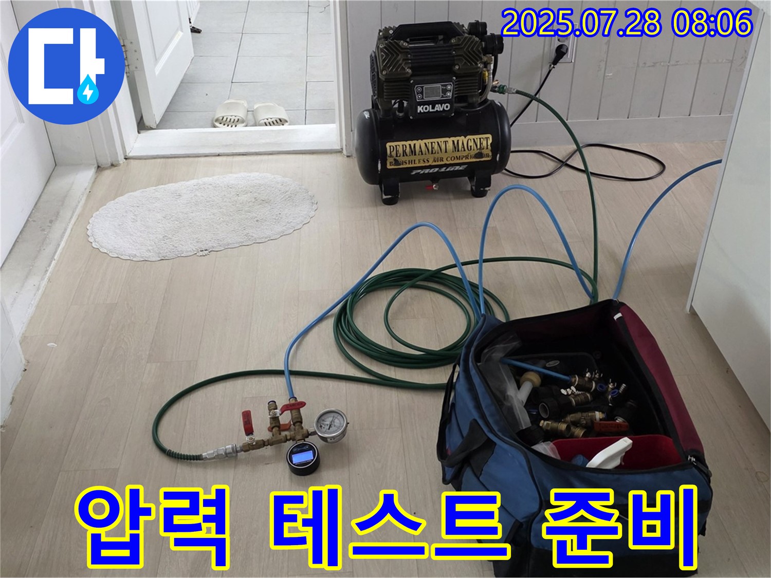 화도읍 두산아파트 누수 - 압력 테스트 장비로 미세 누수까지 탐지