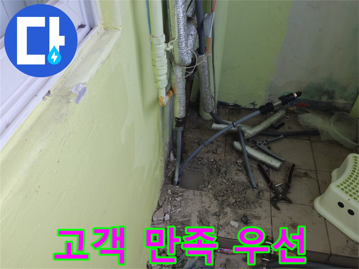 화도읍 두산아파트 누수 - 완벽하게 해결하고 고객 만족을 위해 최선을 다하겠습니다.