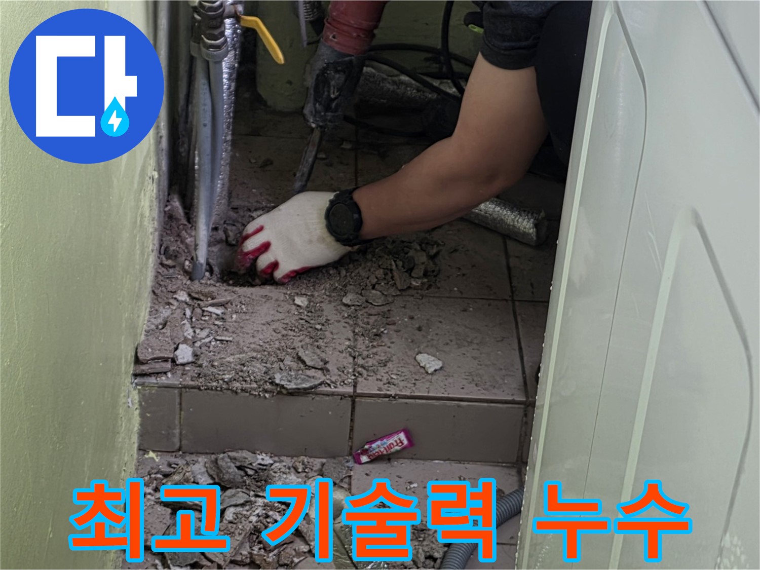 화도읍 두산아파트 누수 - 완벽한 장비와 기술력으로 누수 해결