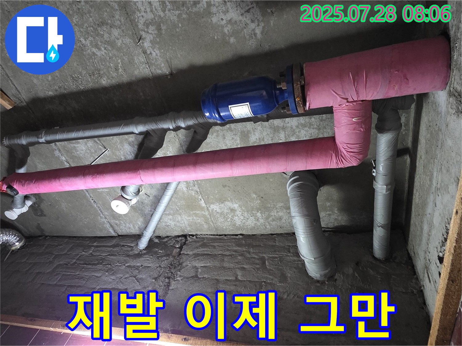 화도읍 두산아파트 누수 - 재발은 이제 그만! 꼼꼼 시공으로 완벽하게 해결!