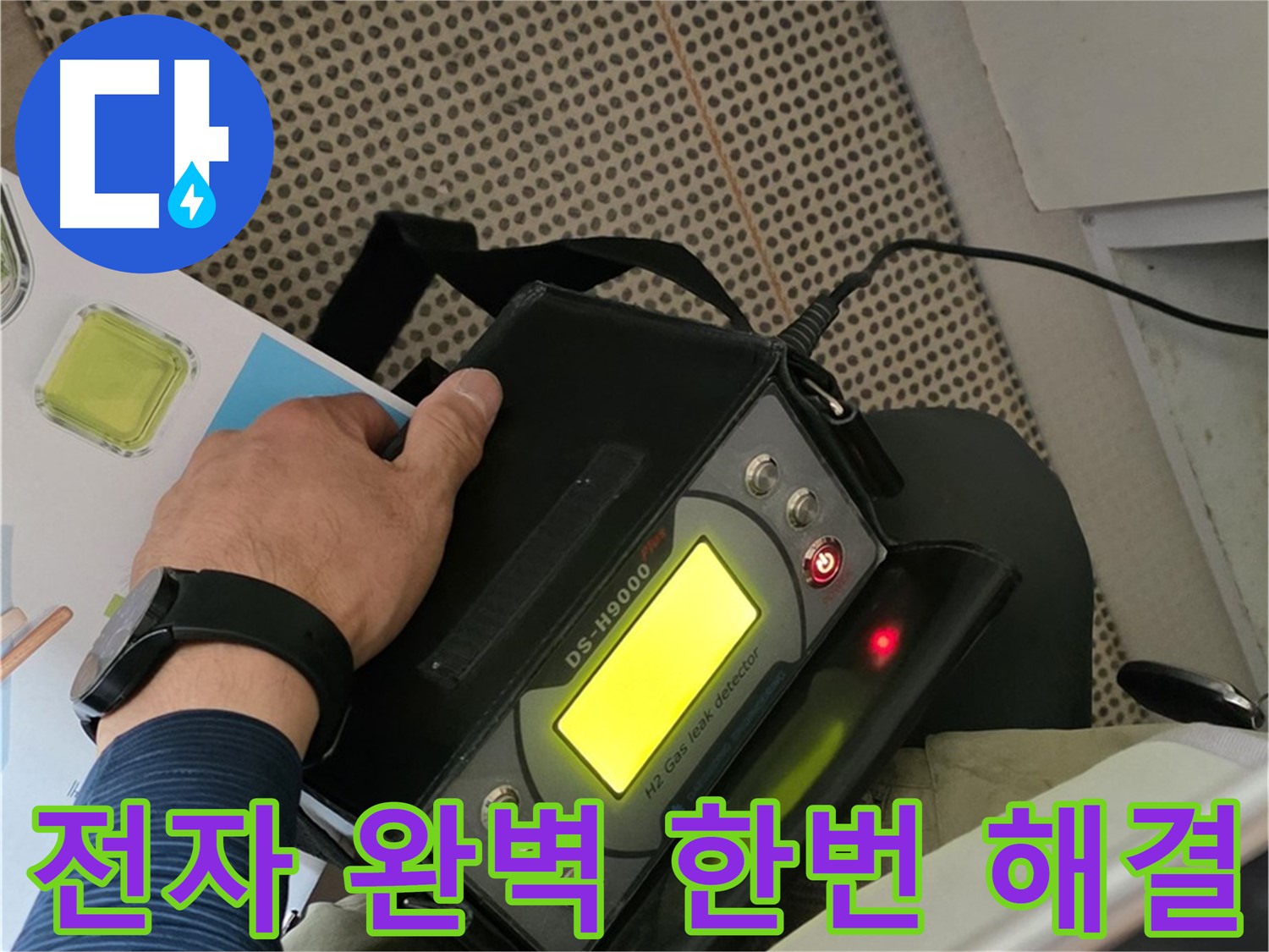 화도읍 두산아파트 누수 - 전자식 탐지부터 완벽 시공까지 한 번에 누수 문제를 해결해 드립니다.