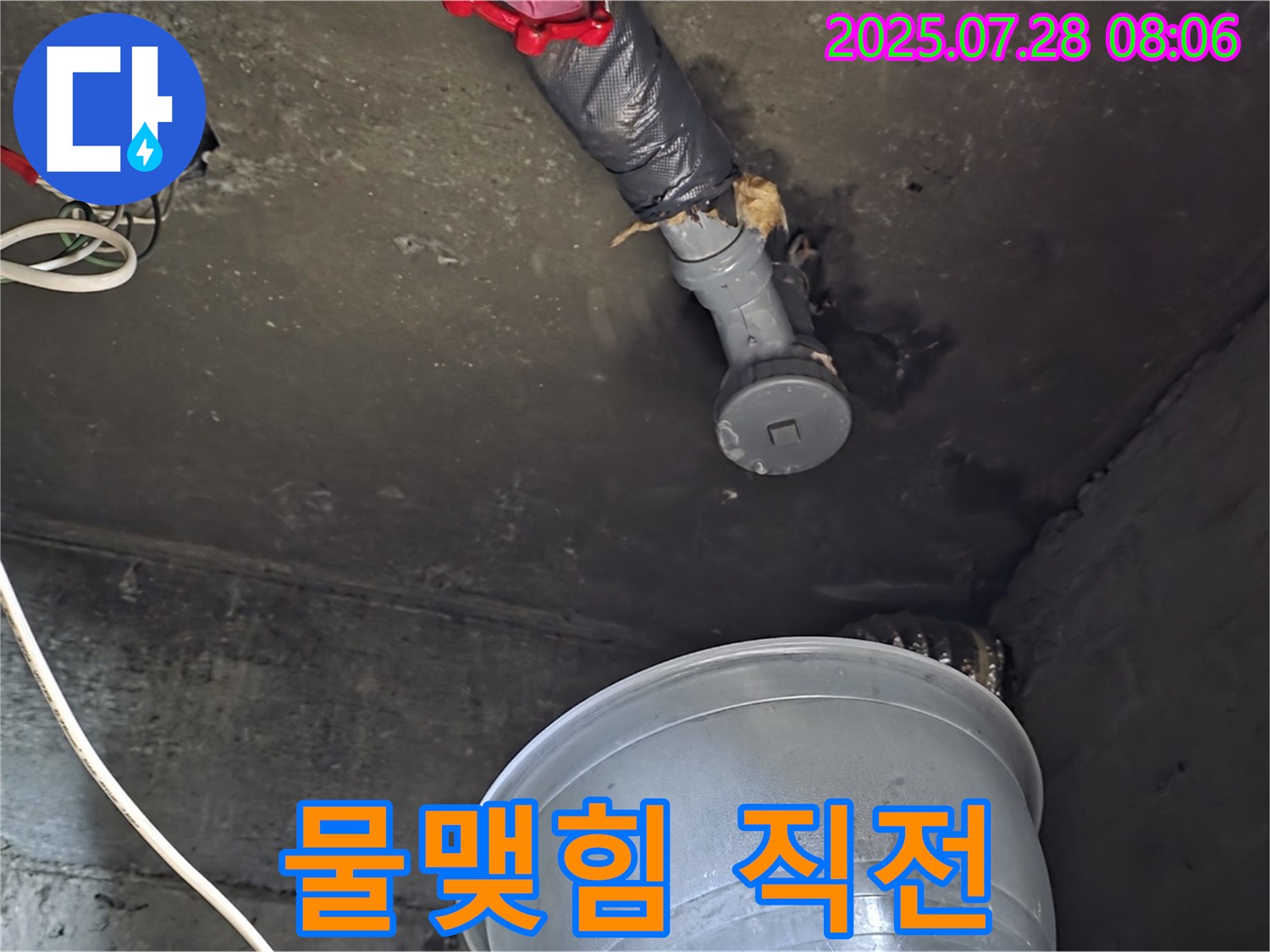 화도읍 두산아파트 누수 - 천장 배관 연결 부위에서 물이 맺혀 떨어지기 직전의 긴급한 모습
