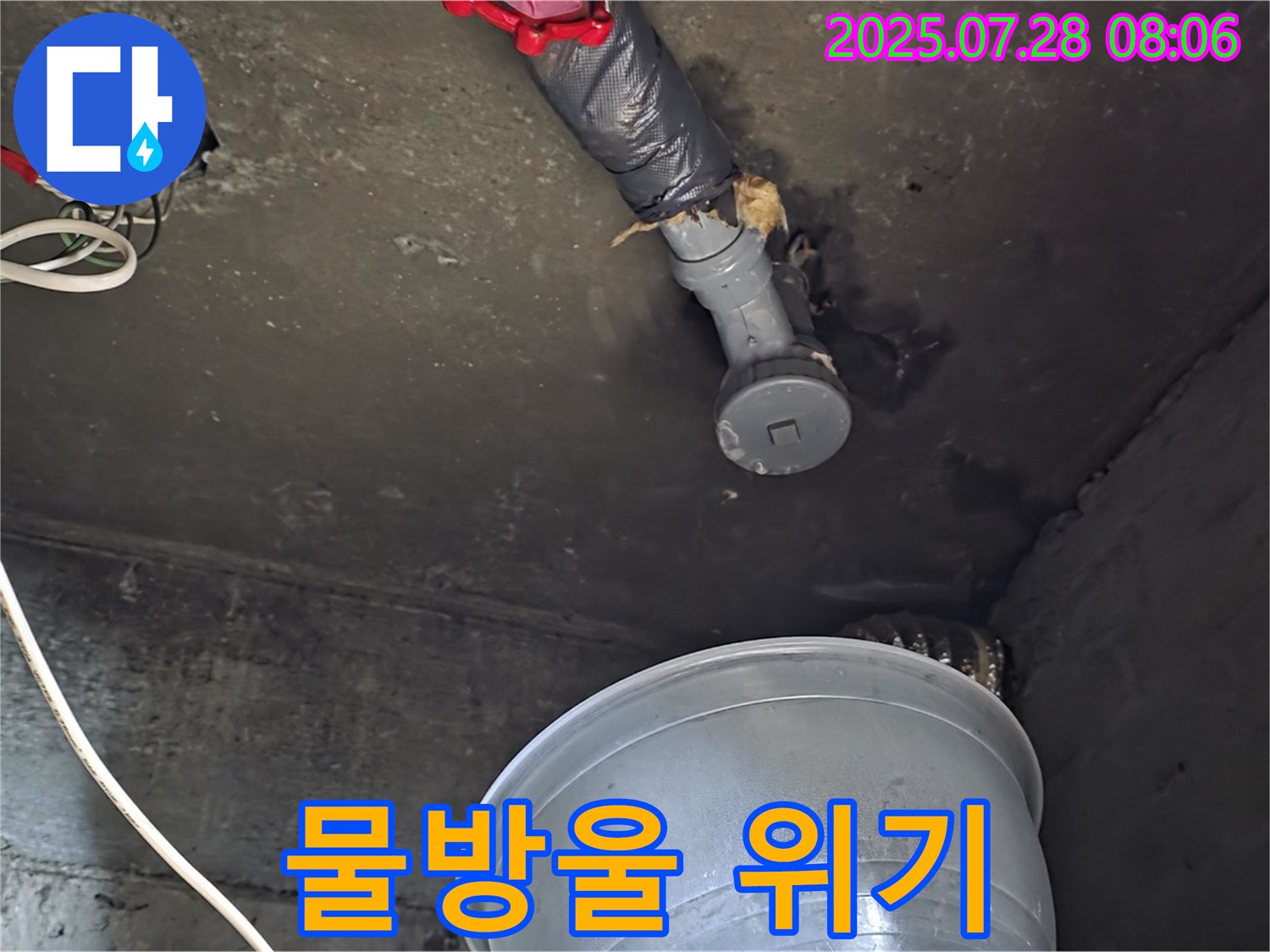 화도읍 두산아파트 누수 - 천장 배관 연결 부위에서 물이 맺혀 떨어지기 직전의 숨 막히는 순간