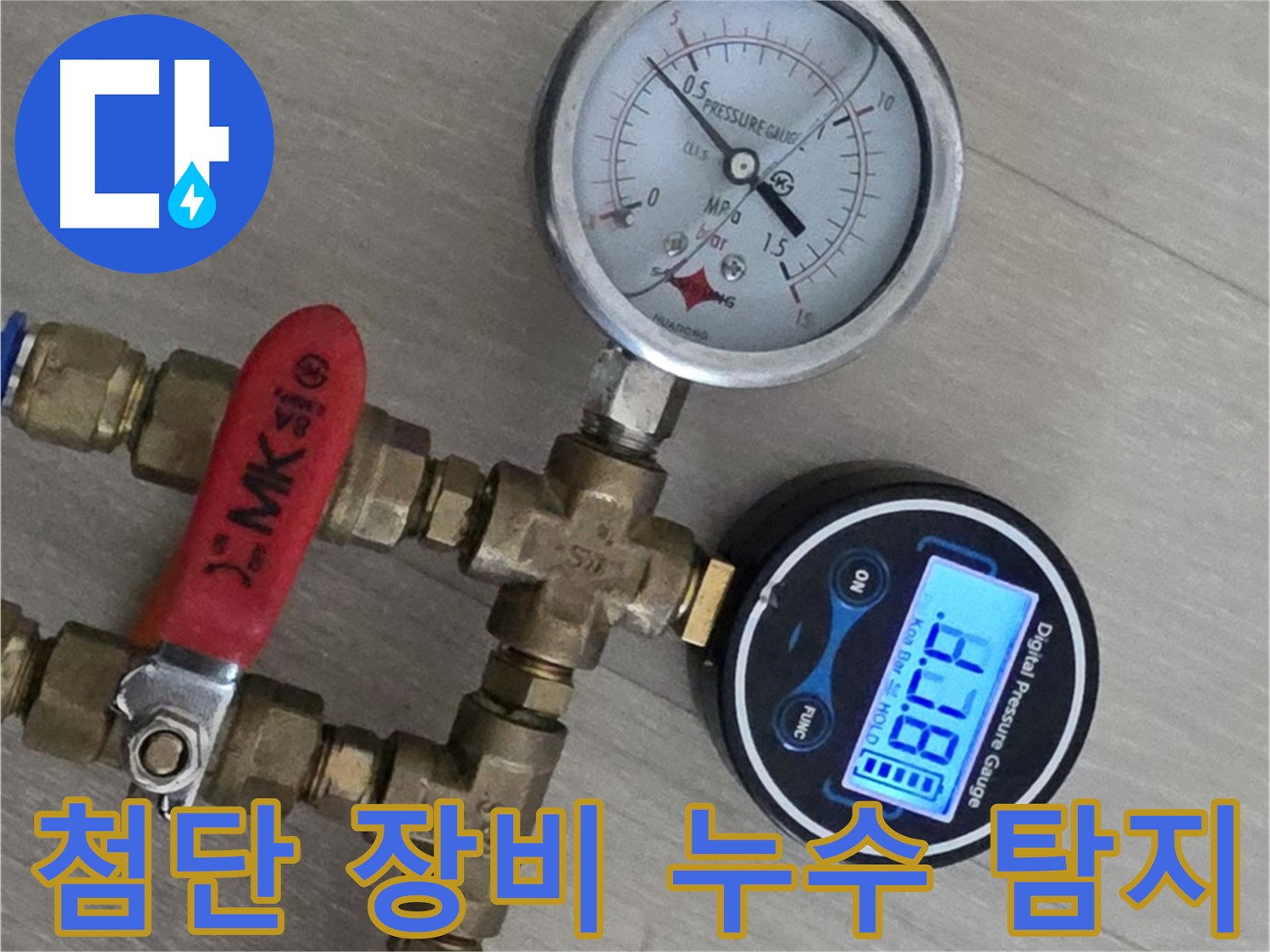 화도읍 두산아파트 누수 - 첨단 장비와 숙련된 기술력으로 누수 해결