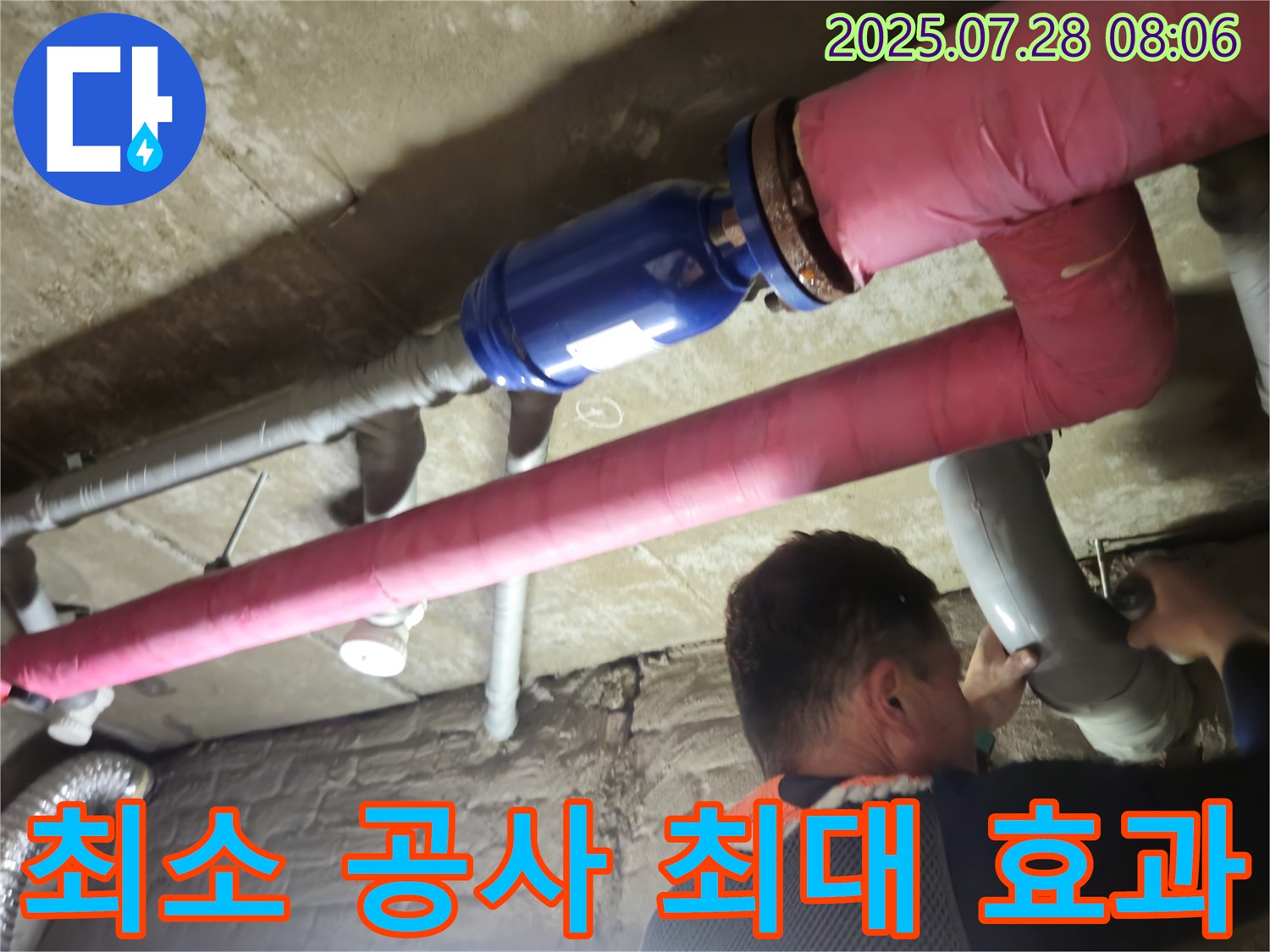 화도읍 두산아파트 누수 - 최소한의 공사로 누수 문제 해결, 비용 절감 효과