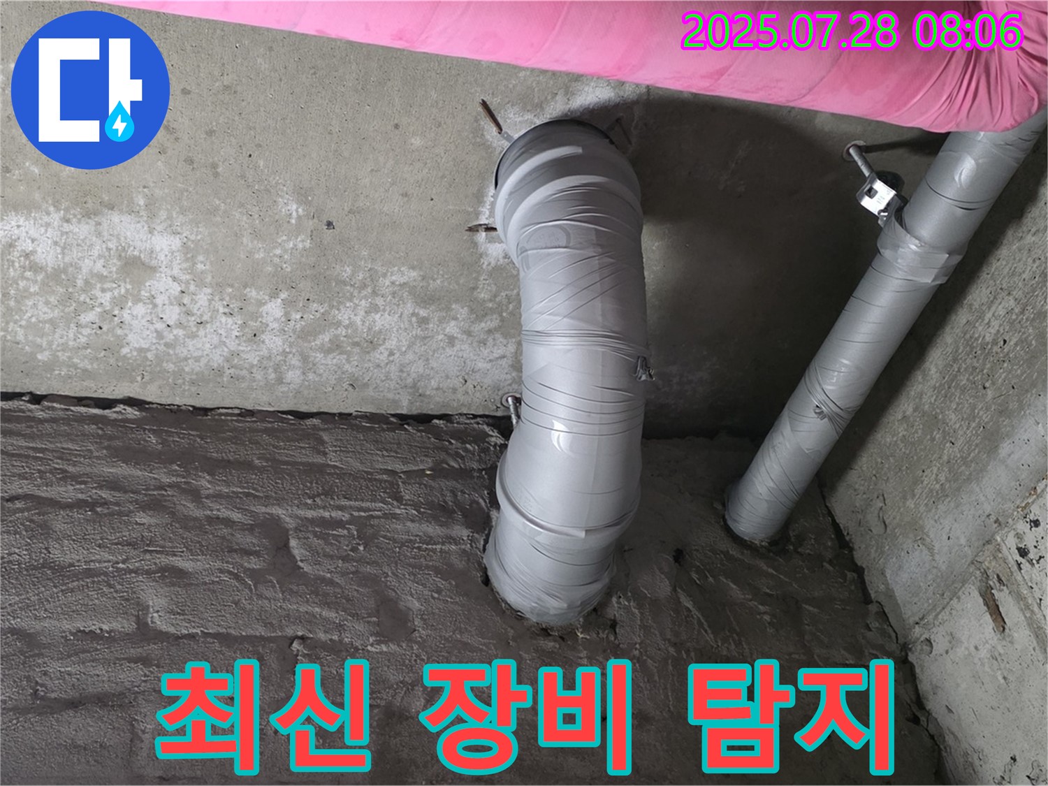 화도읍 두산아파트 누수 - 최신 장비로 정확한 누수 위치 파악, 불필요한 공사 최소화!