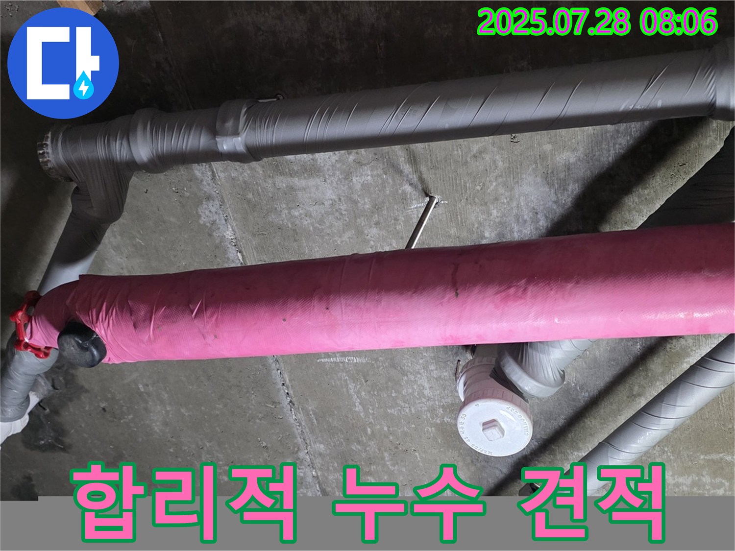 화도읍 두산아파트 누수 합리적인 견적 - 투명하고 정확한 견적으로 고객 만족