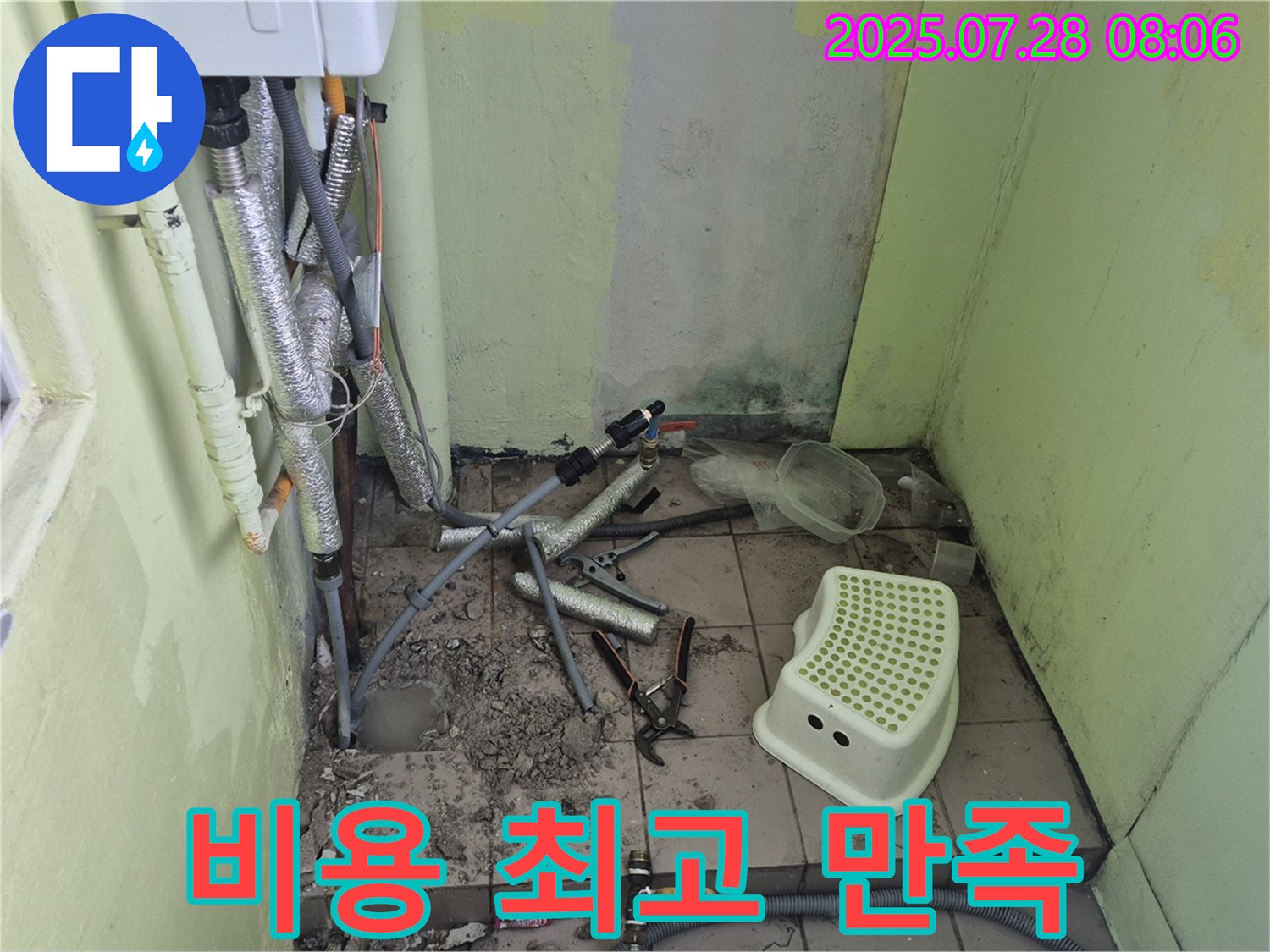 화도읍 두산아파트 누수 - 합리적인 비용으로 최고의 만족을 약속드립니다