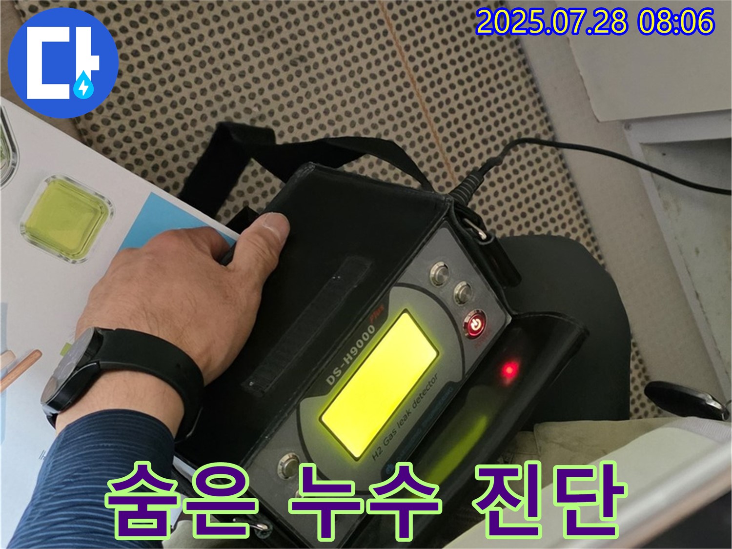 화도읍 두산아파트 누수 해결 - 첨단 장비를 활용하여 숨겨진 누수까지 완벽하게 진단합니다.