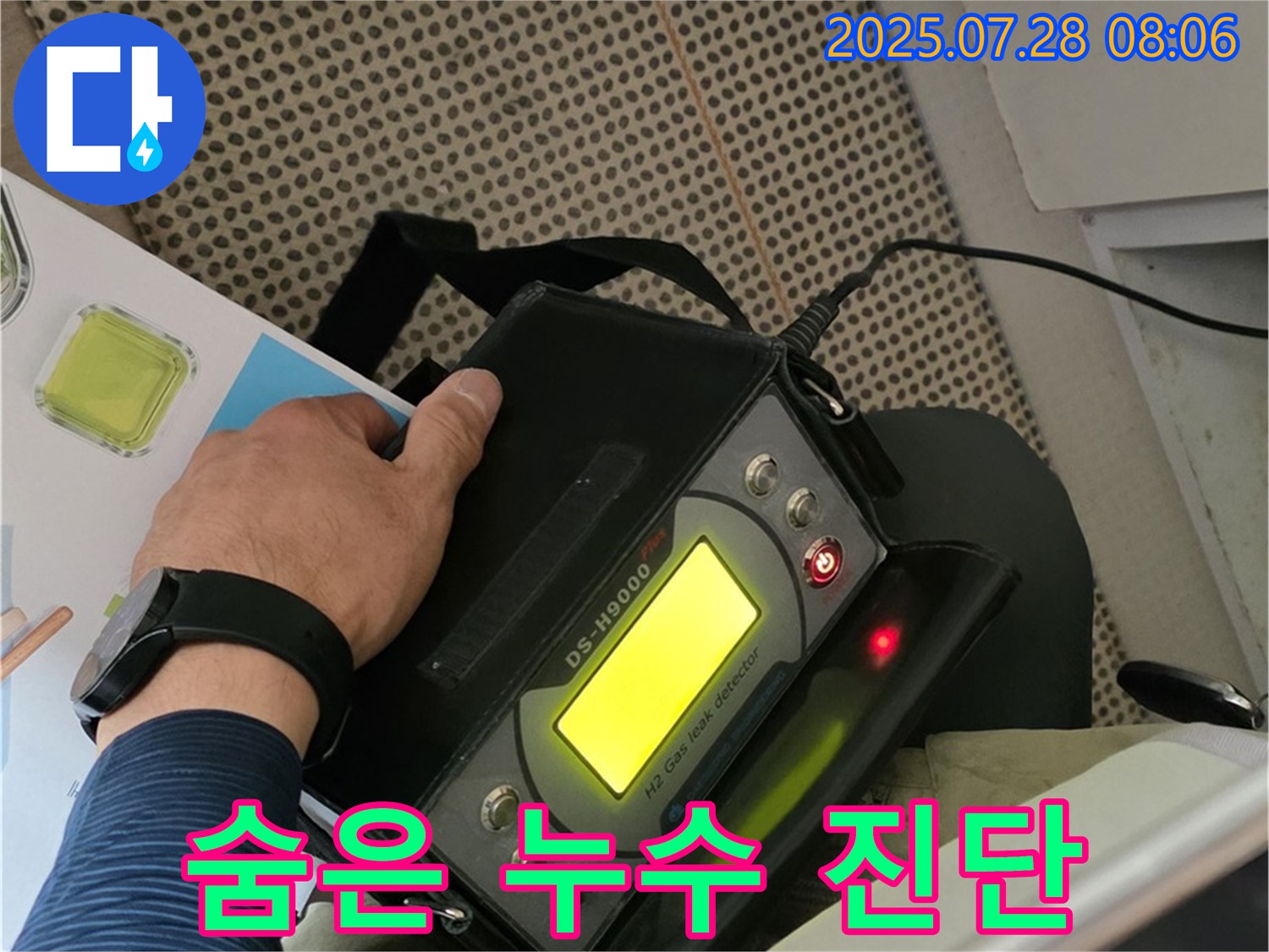 화도읍 두산아파트 누수 해결 - 첨단 장비를 활용하여 숨겨진 누수까지 완벽하게 진단합니다.