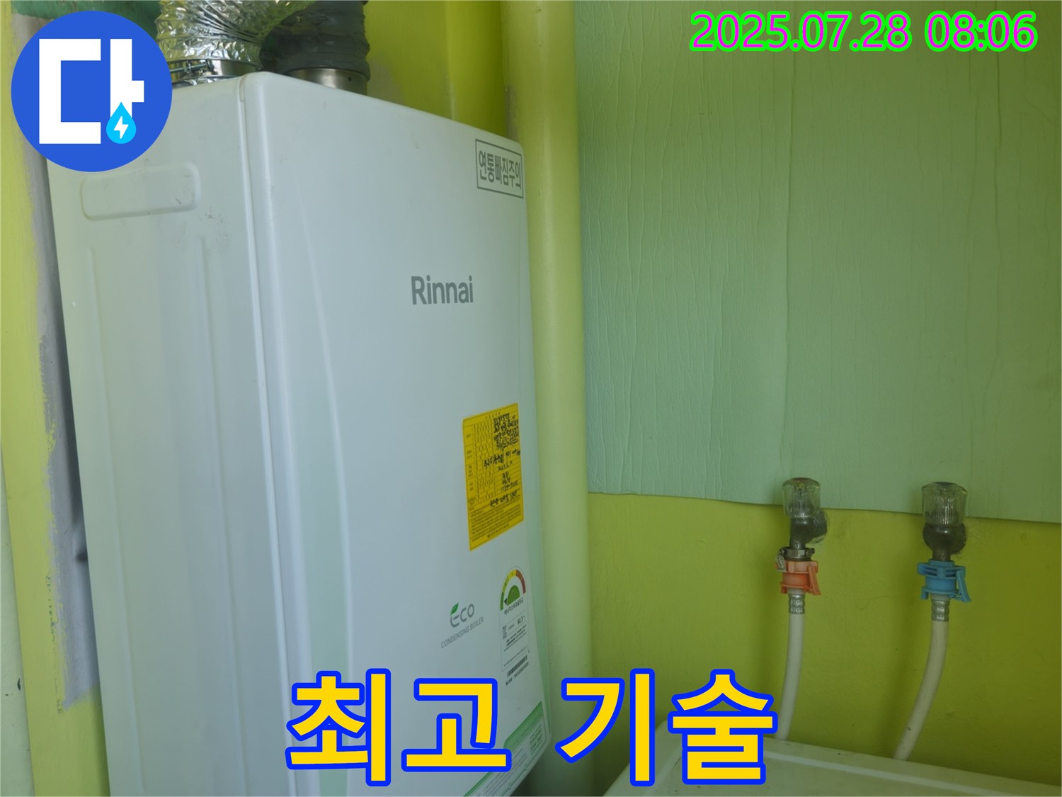 화도읍 두산아파트 린나이 보일러 누수 - 최고의 기술력으로 누수 문제를 완벽하게 해결합니다.