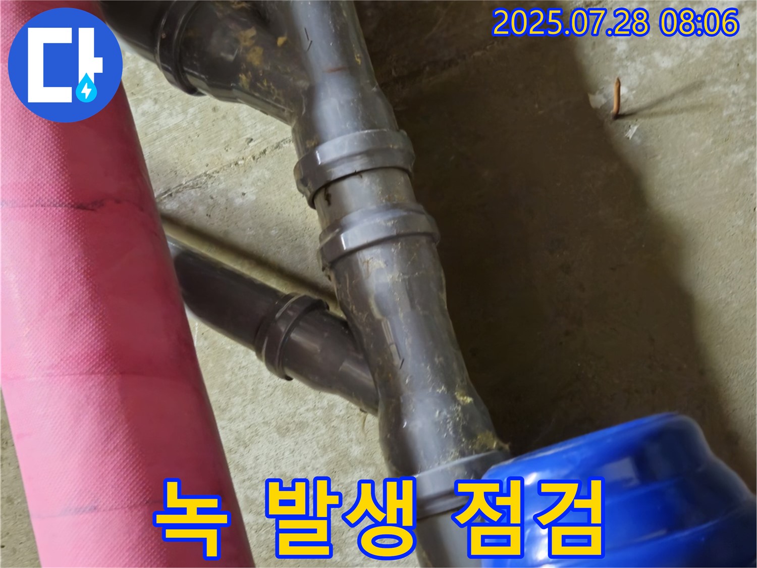 화도읍 두산아파트 - 배관 연결 부위, 녹 발생으로 인한 누수 위험 증가! 사전 점검 필수