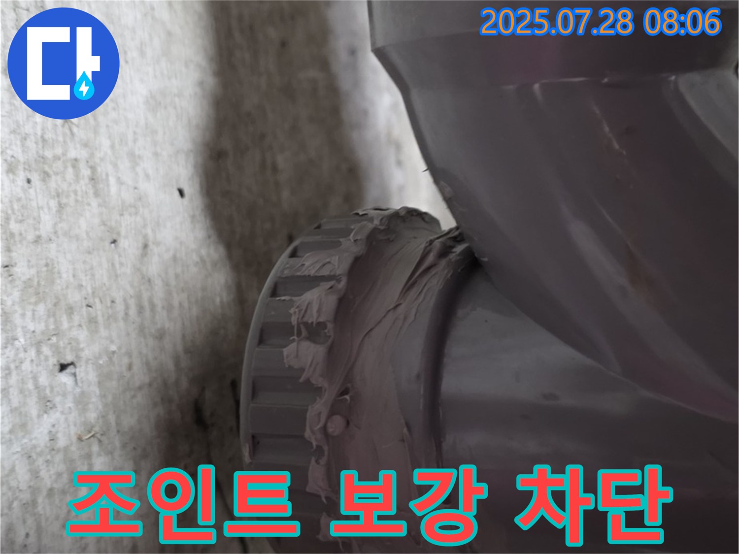 화도읍 두산아파트 배관 - 튼튼한 배관 조인트 보강으로 누수를 완벽하게 차단하고 이제 안심하고 사용하세요!