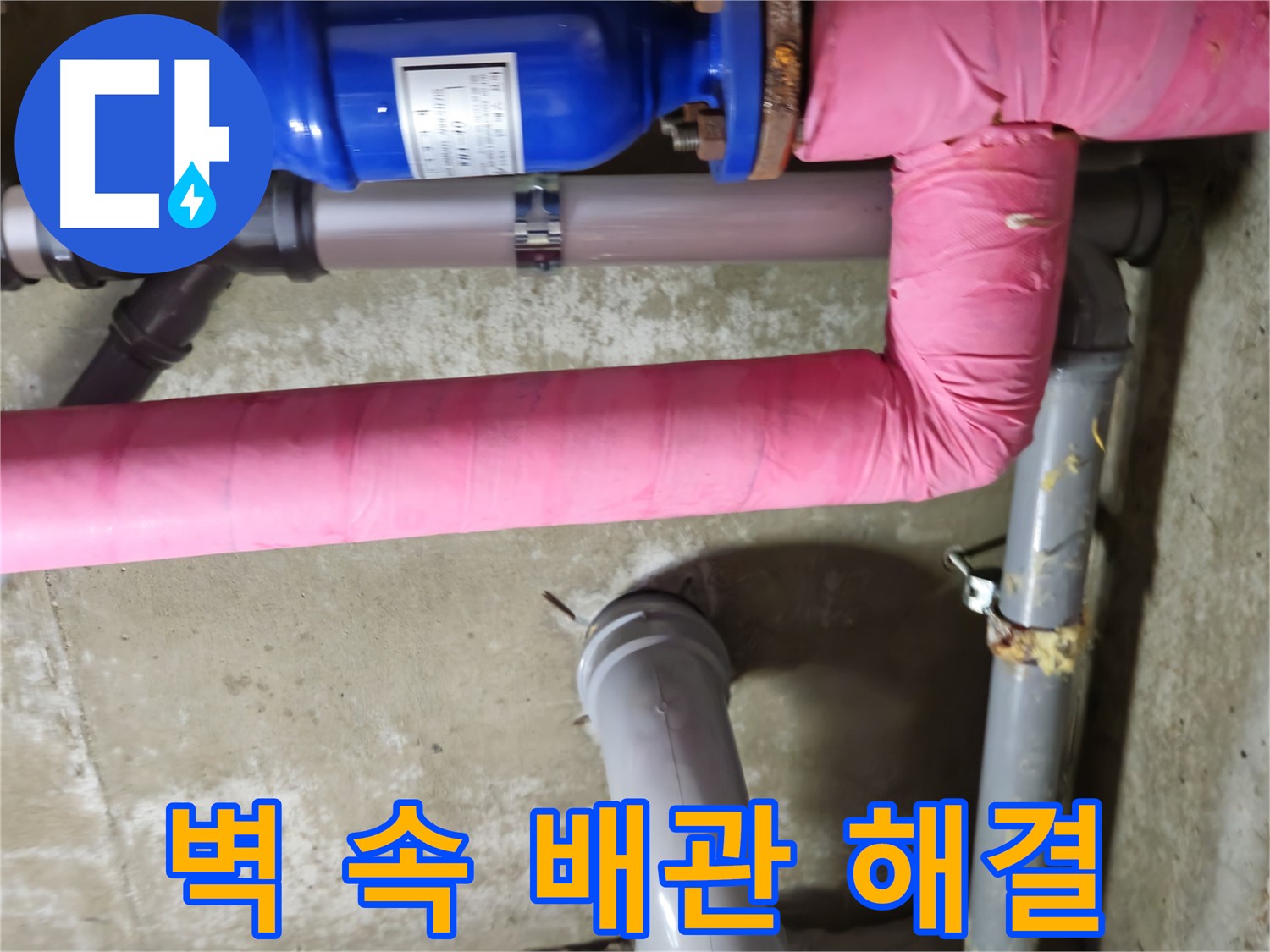 화도읍 두산아파트 - 벽 속 숨겨진 배관에서 발생한 누수 완벽 해결 - 남양주