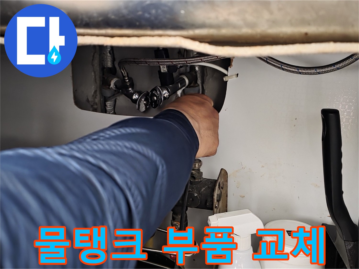 화도읍 두산아파트 변기 누수 - 물탱크 부품 고장을 신속하게 교체하여 누수 해결!
