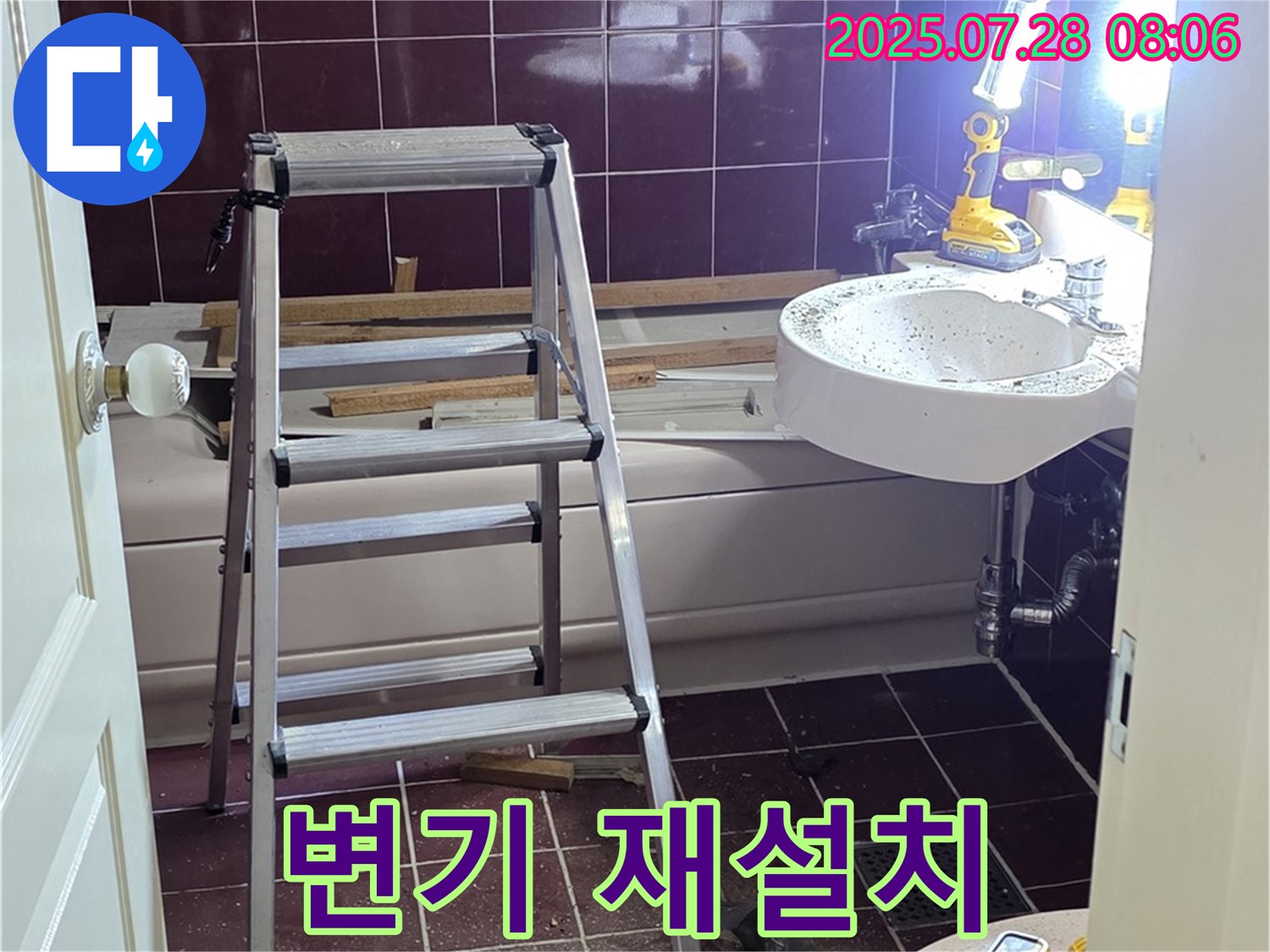 화도읍 두산아파트 변기 누수 - 변기 정심 설치 불량으로 인한 누수를 완벽하게 재설치합니다.